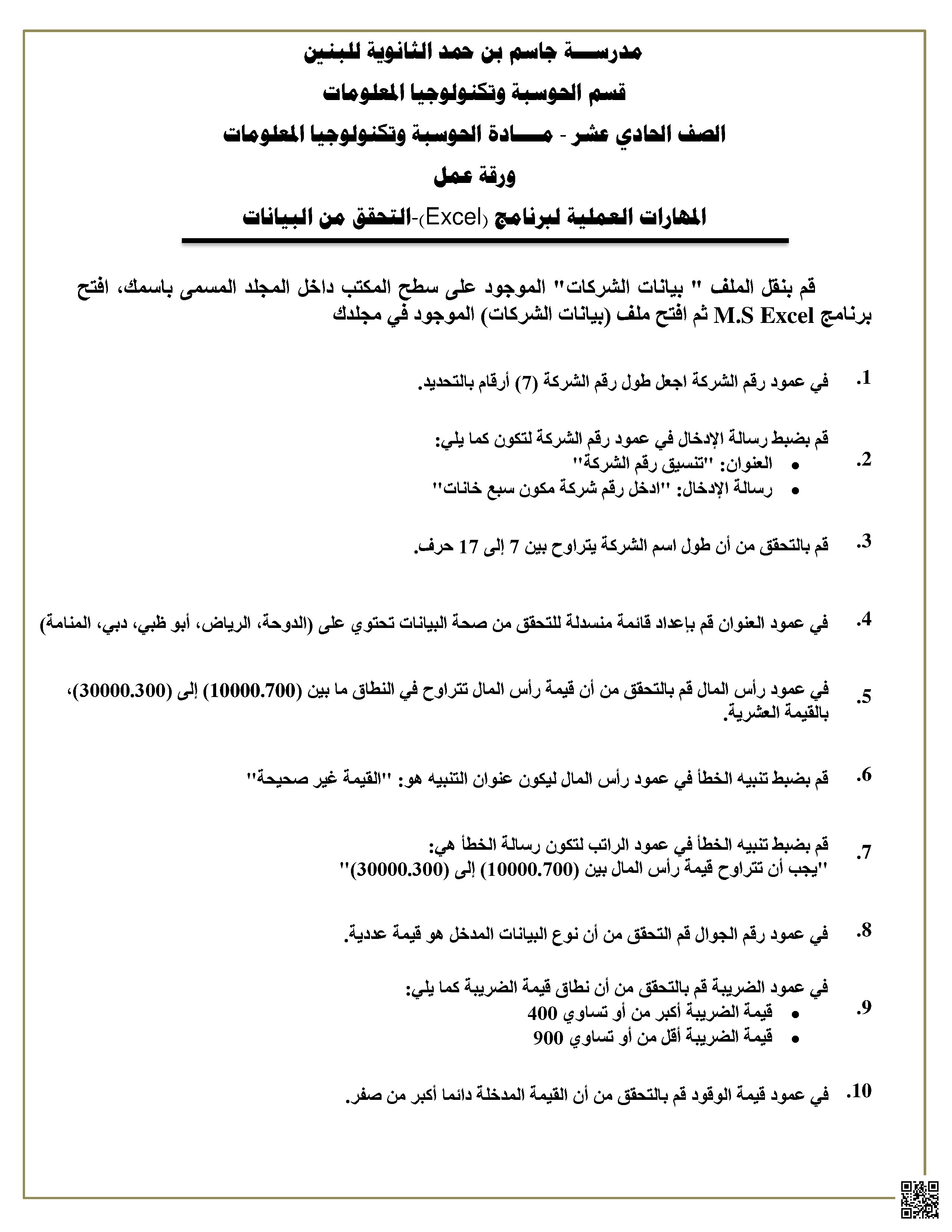 ورقة عمل في القسم العملي - علوم الحاسب - الصف الصف الحادي عشر - الفصل الفصل الأول