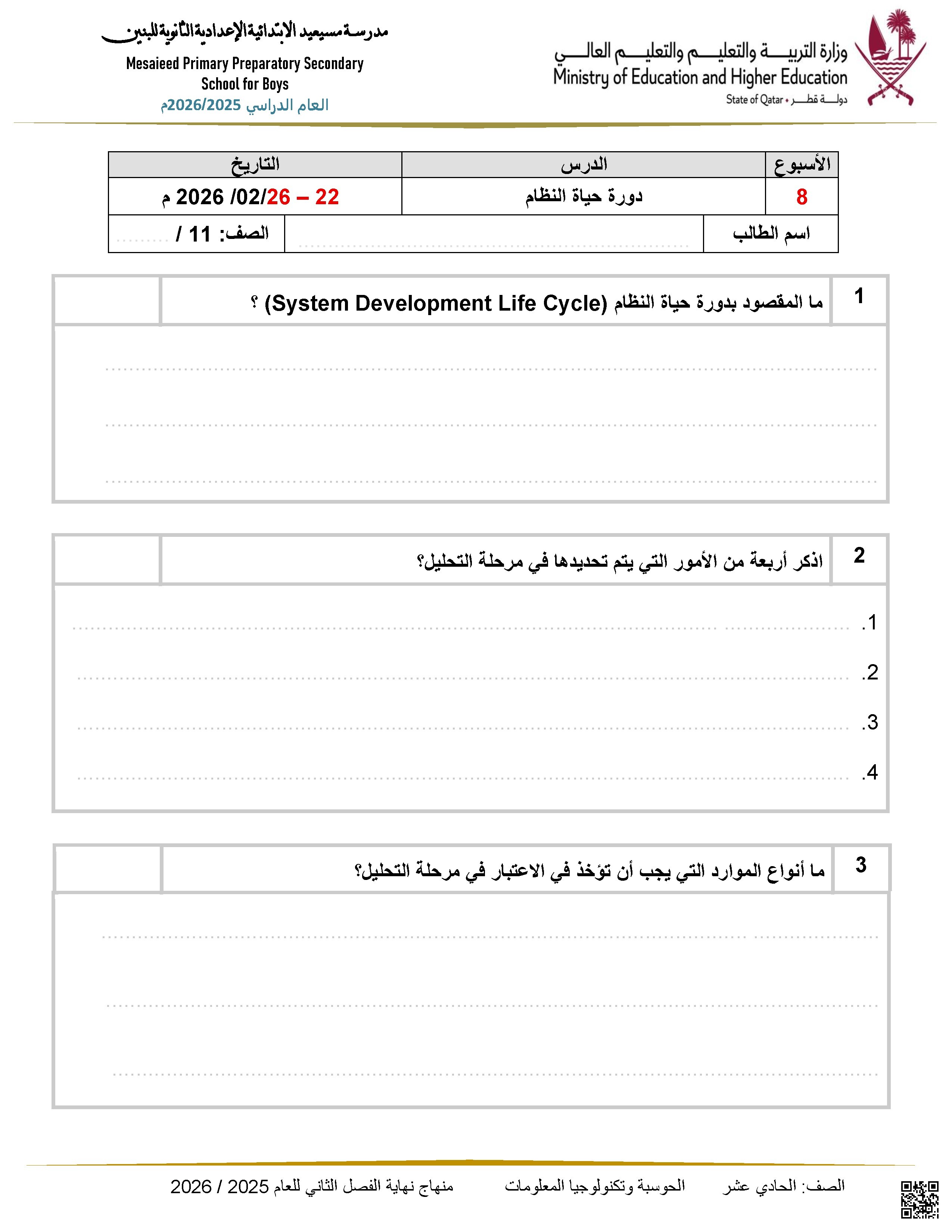 أسئلة إثرائية في الحوسبة وتكنولوجيا المعلومات