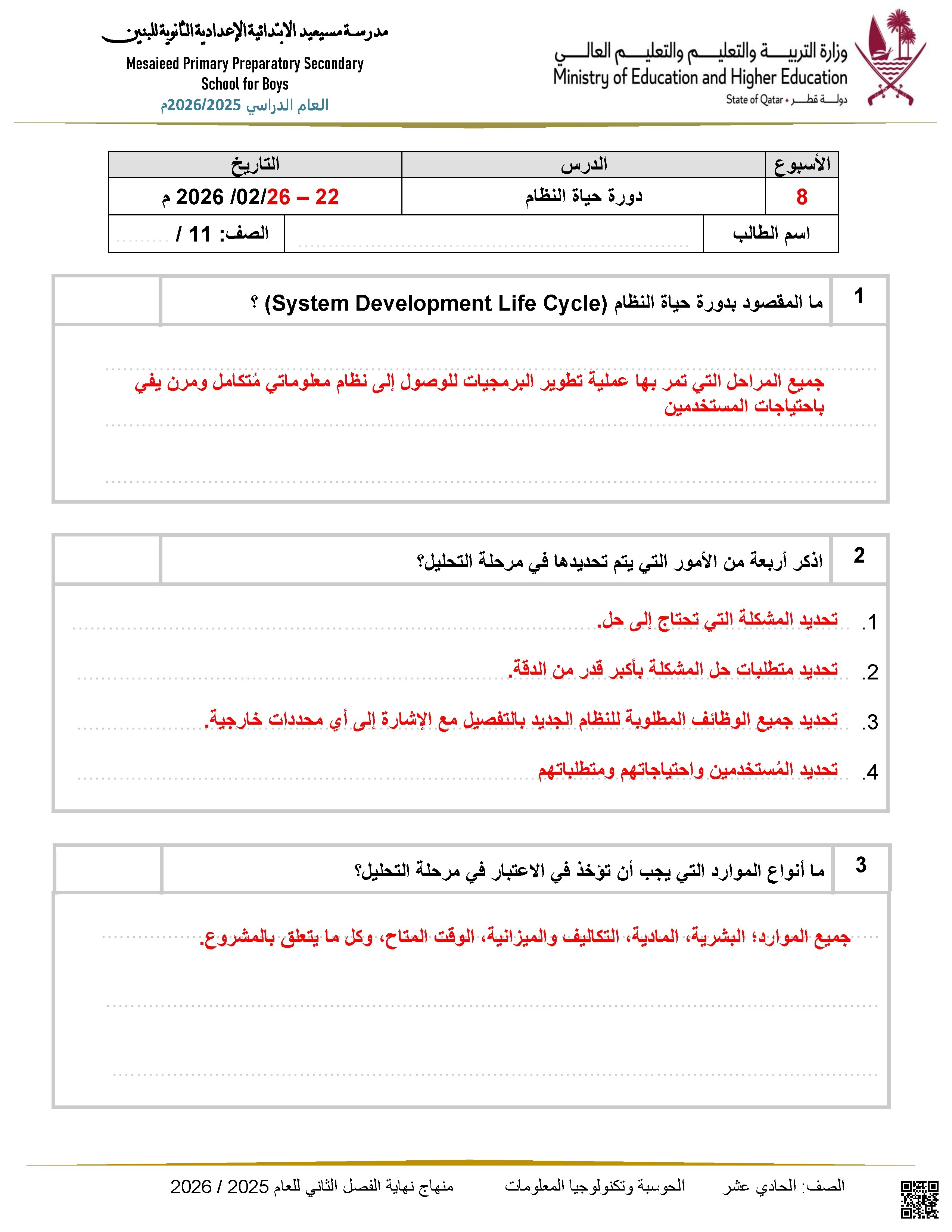 دورة حياة النظام