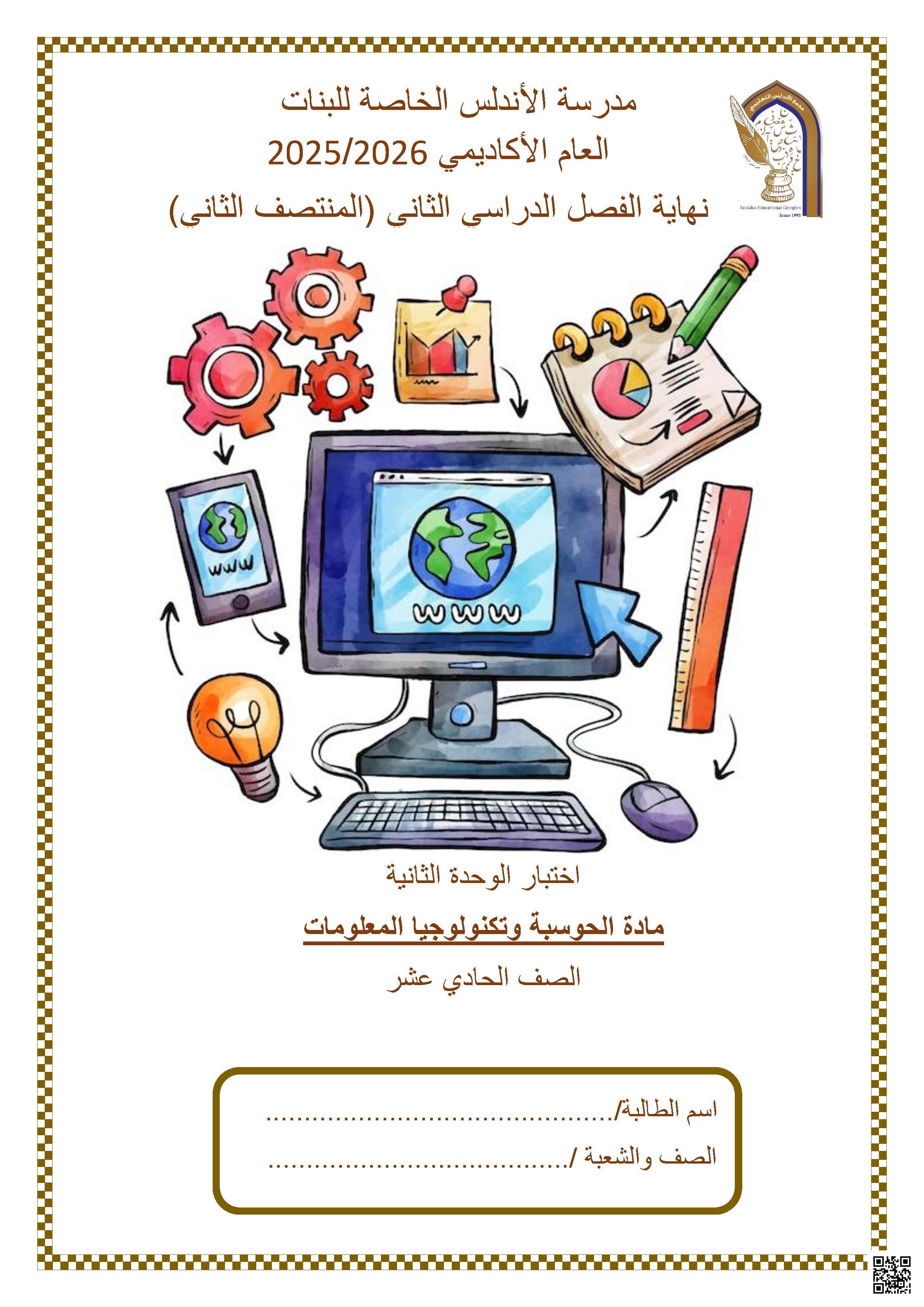 اختبار الوحدة الثانية