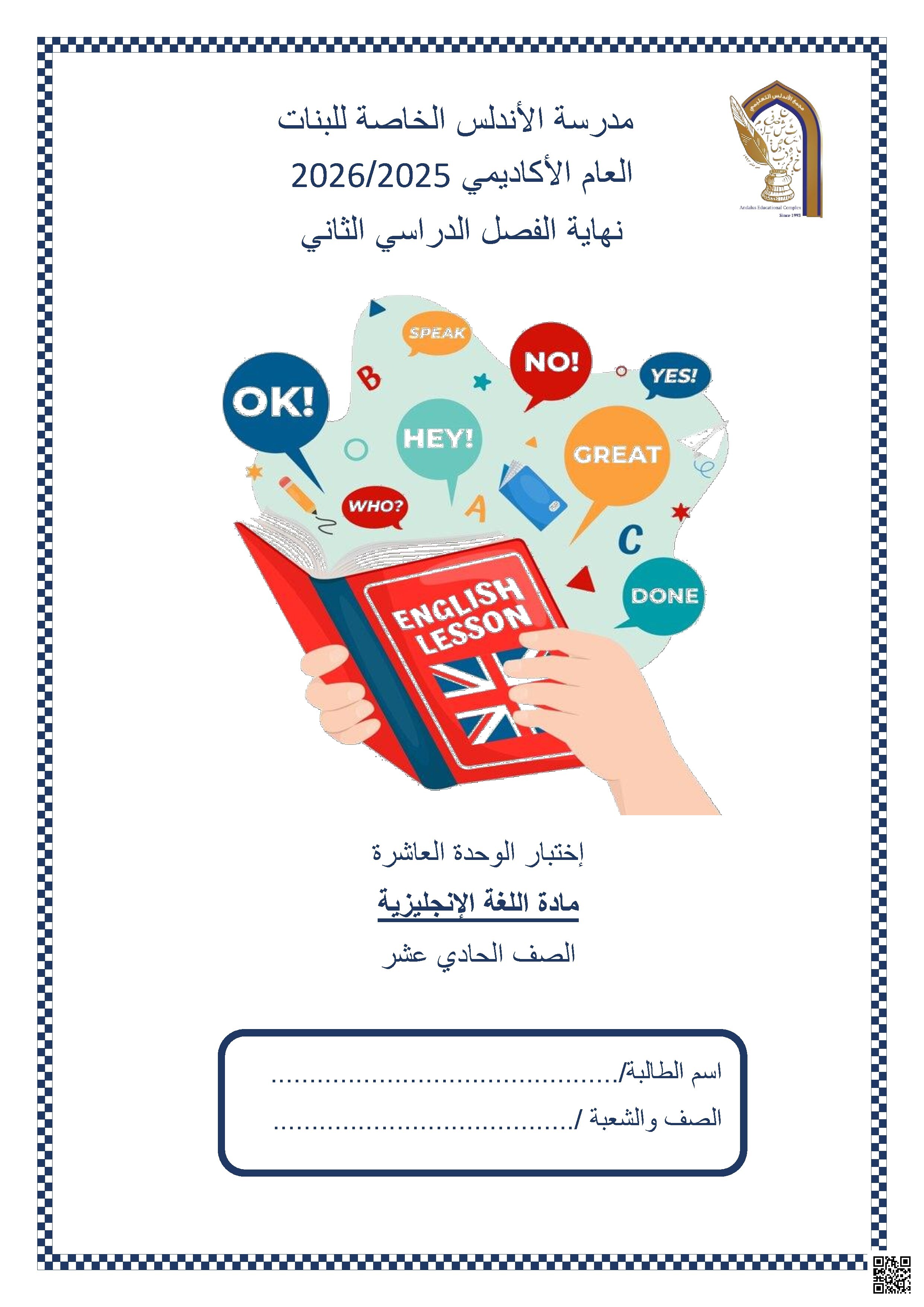 إختبار الوحدة العاشرة 2