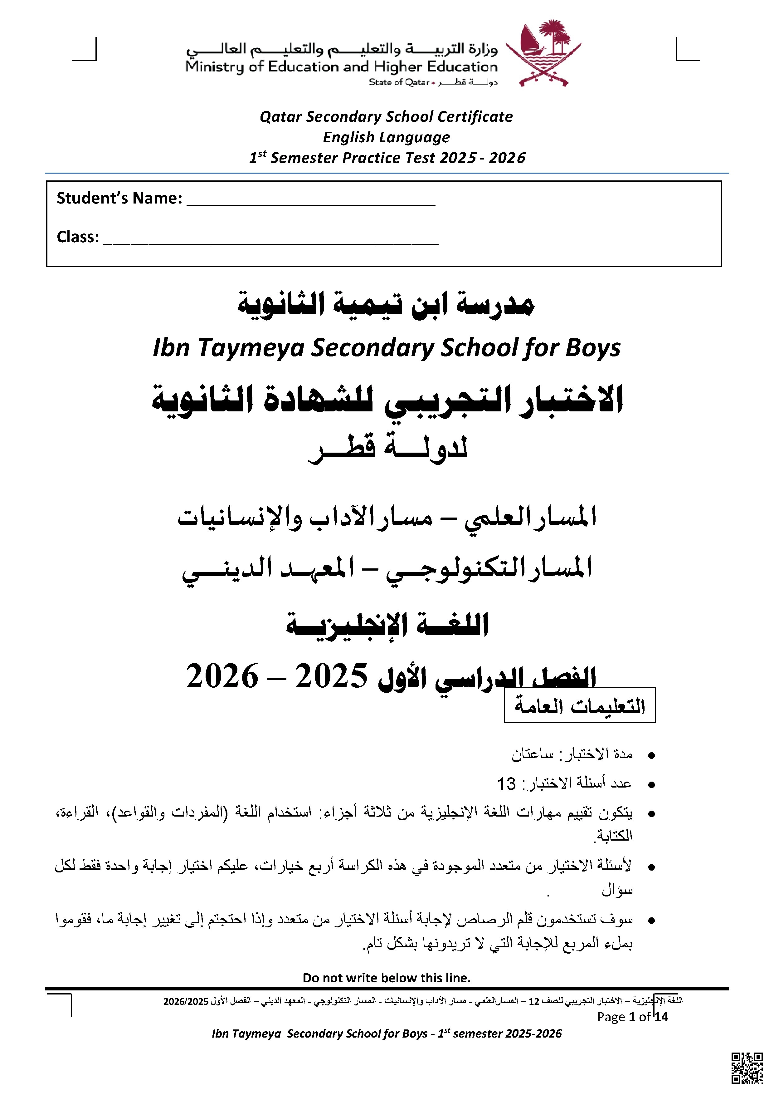 حل أسئلة الاختبار التجريبي كافة المسارات من مدرسة ابن تيمية - لغة انجليزية - الصف الصف الثاني عشر - الفصل الفصل الأول