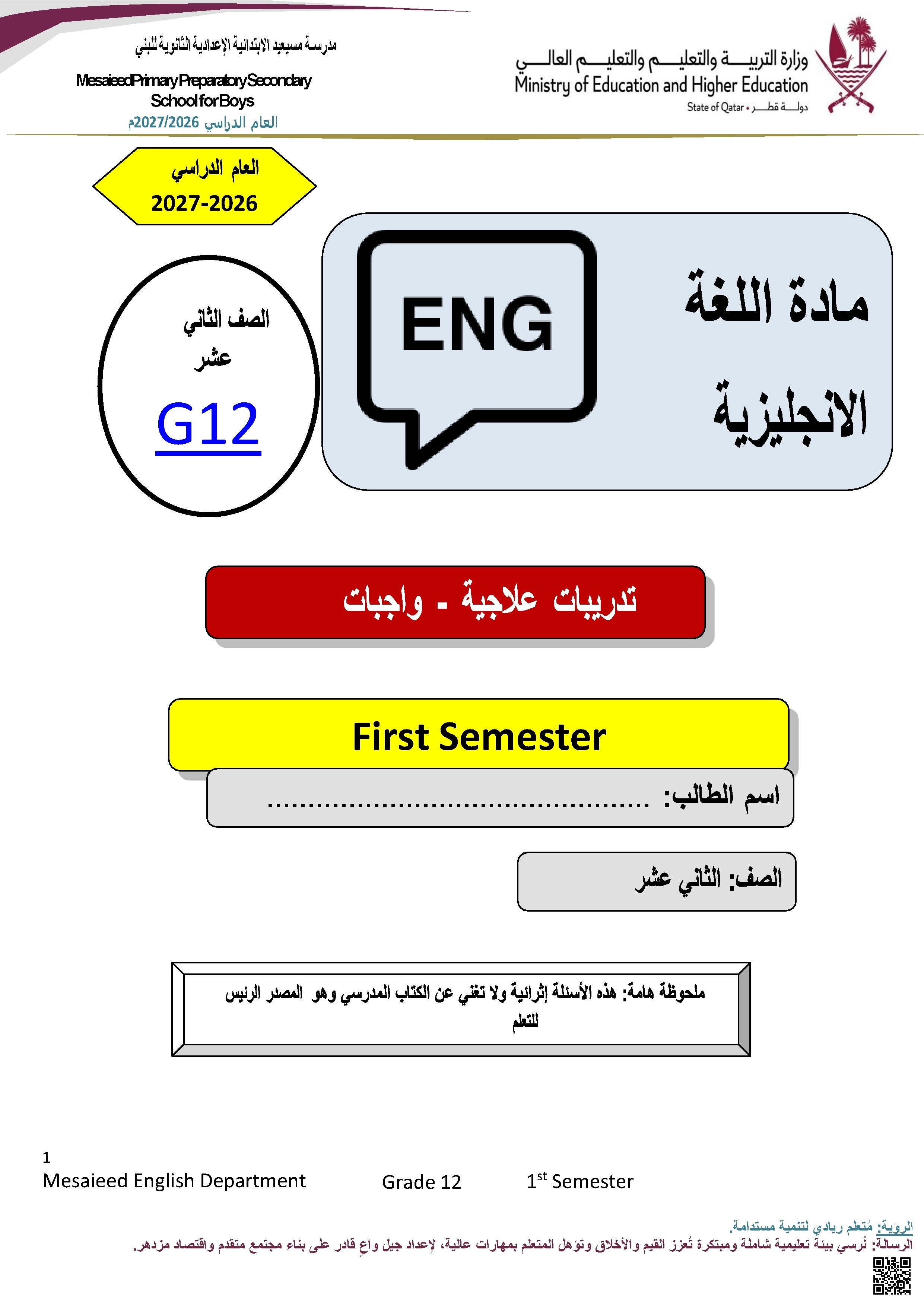 تدريبات علاجية مجابة في المفردات اللغوية