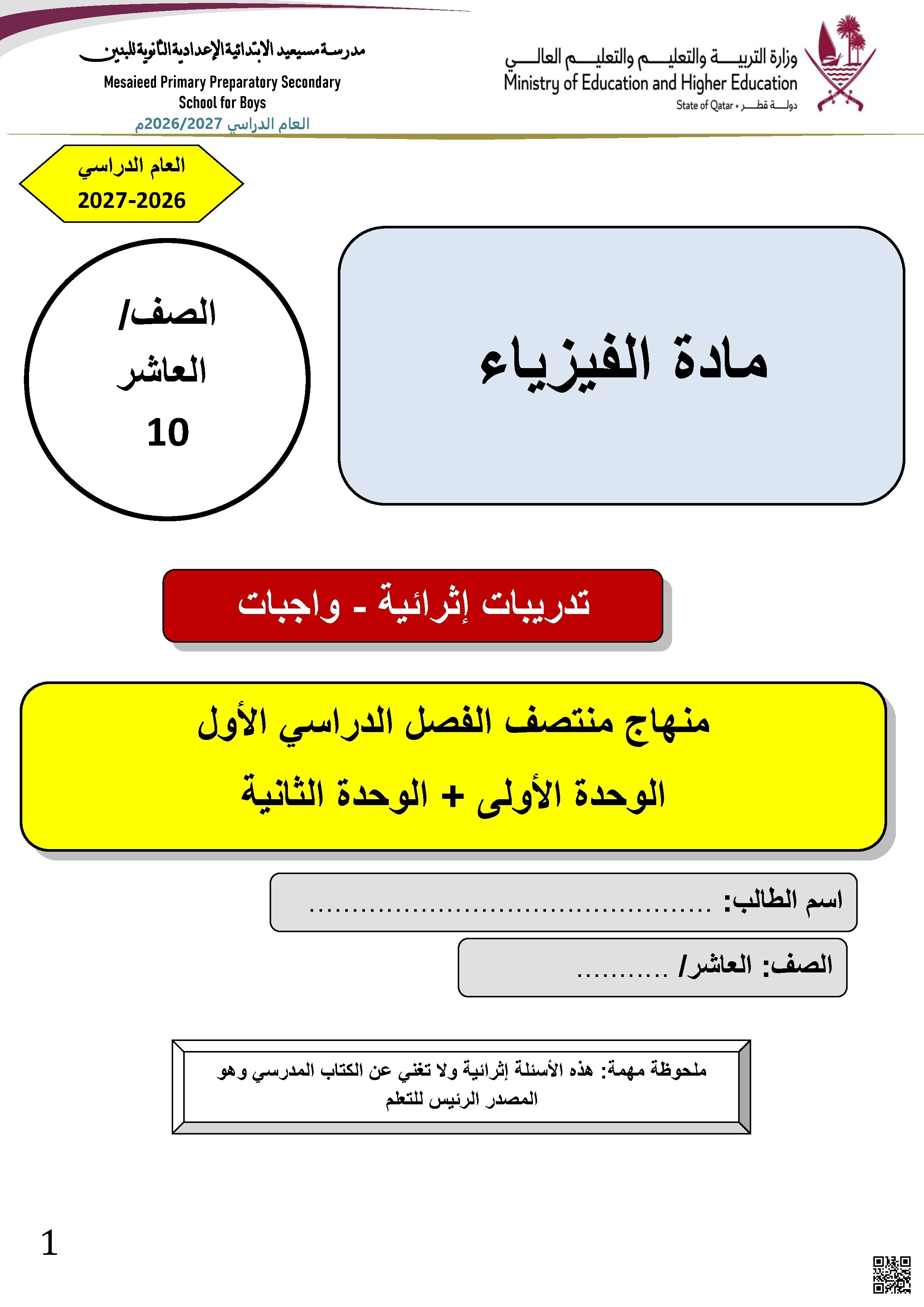 تدريبات إثرائية على الوحدة الأولى والثانية