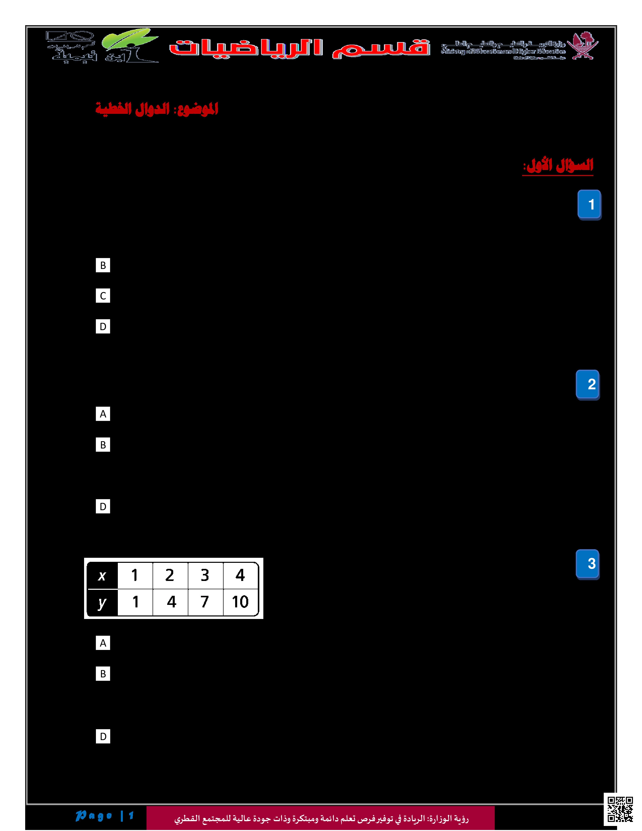 أوراق عمل ابن تيمية منتصف الفصل غير مجابة - رياضيات - الصف المستوى الحادي عشر الأدبي - الفصل الفصل الأول