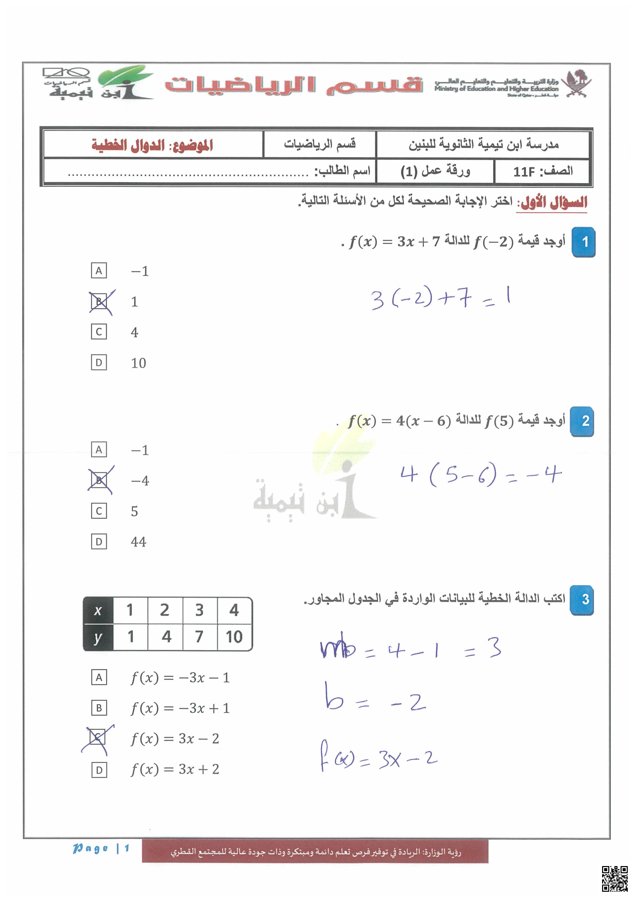 أوراق عمل ابن تيمية منتصف الفصل مع الإجابة النموذجية - رياضيات - الصف المستوى الحادي عشر الأدبي - الفصل الفصل الأول