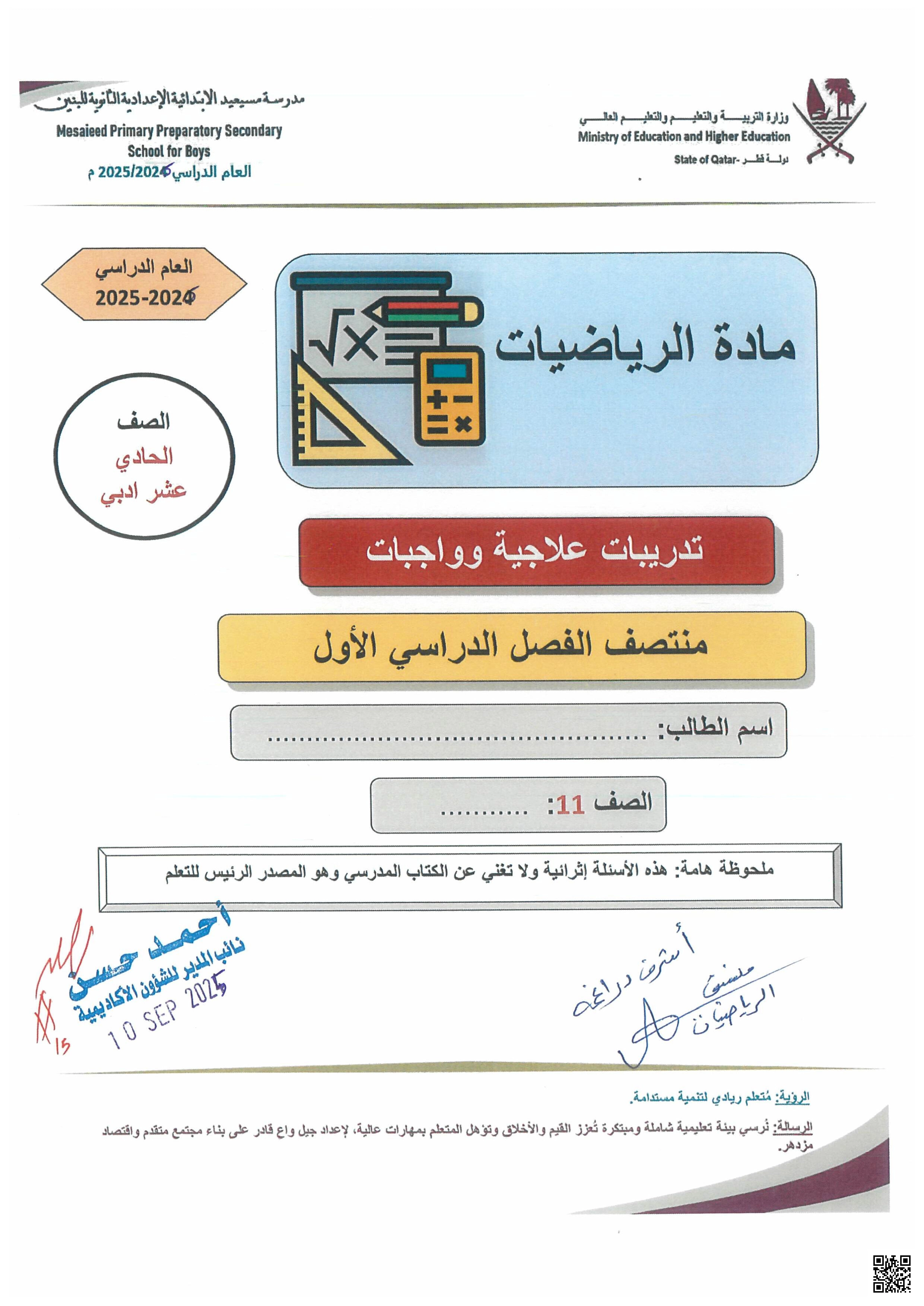 أوراق عمل مسيعيد لاختبار منتصف الفصل مع الإجابة النموذجية - رياضيات - الصف المستوى الحادي عشر الأدبي - الفصل الفصل الأول