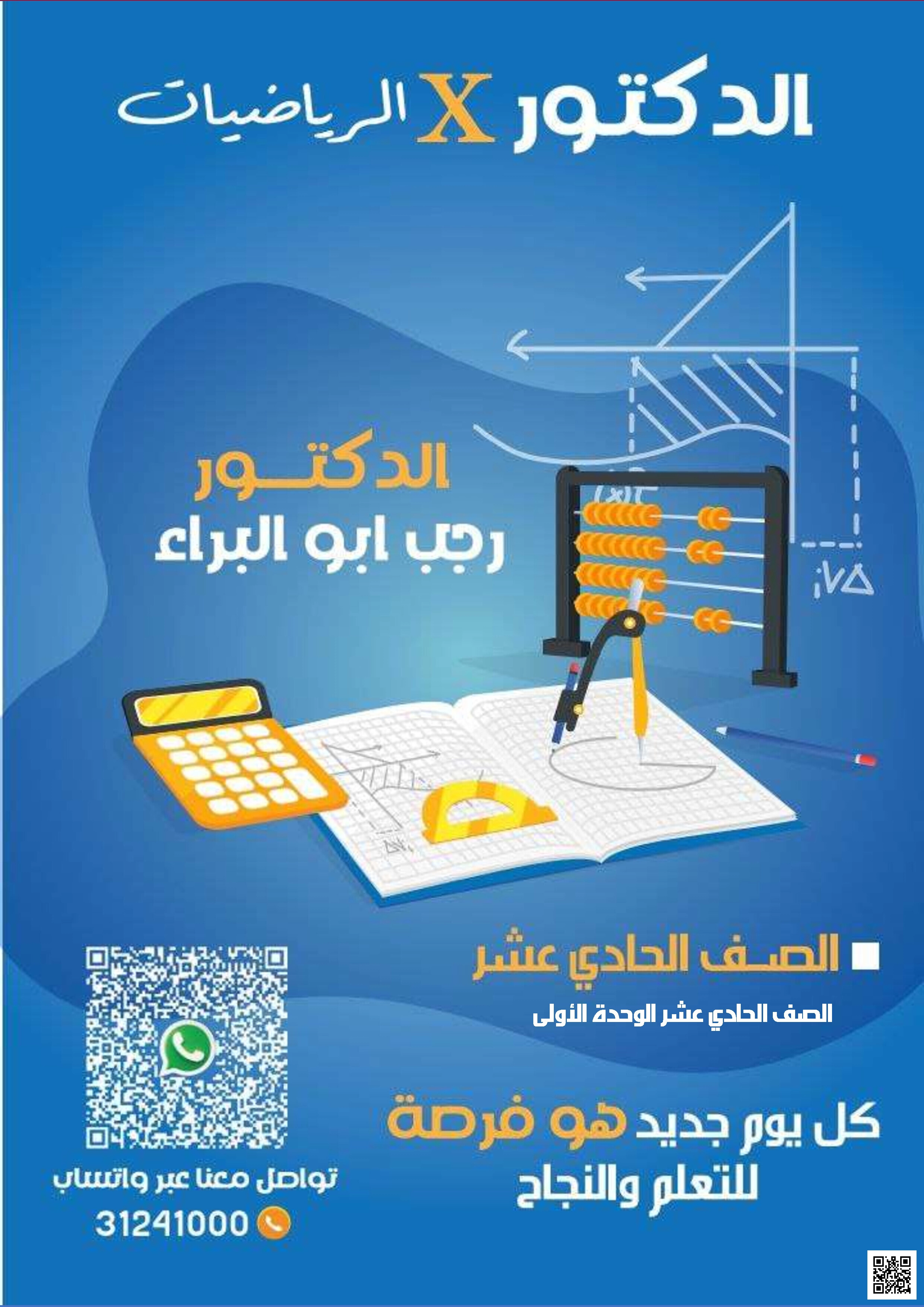 ملخص ومراجعة شاملة الوحدة الأولى الدوال الخطية للدكتور رجب أبو البراء - رياضيات - الصف المستوى الحادي عشر الأدبي - الفصل الفصل الأول