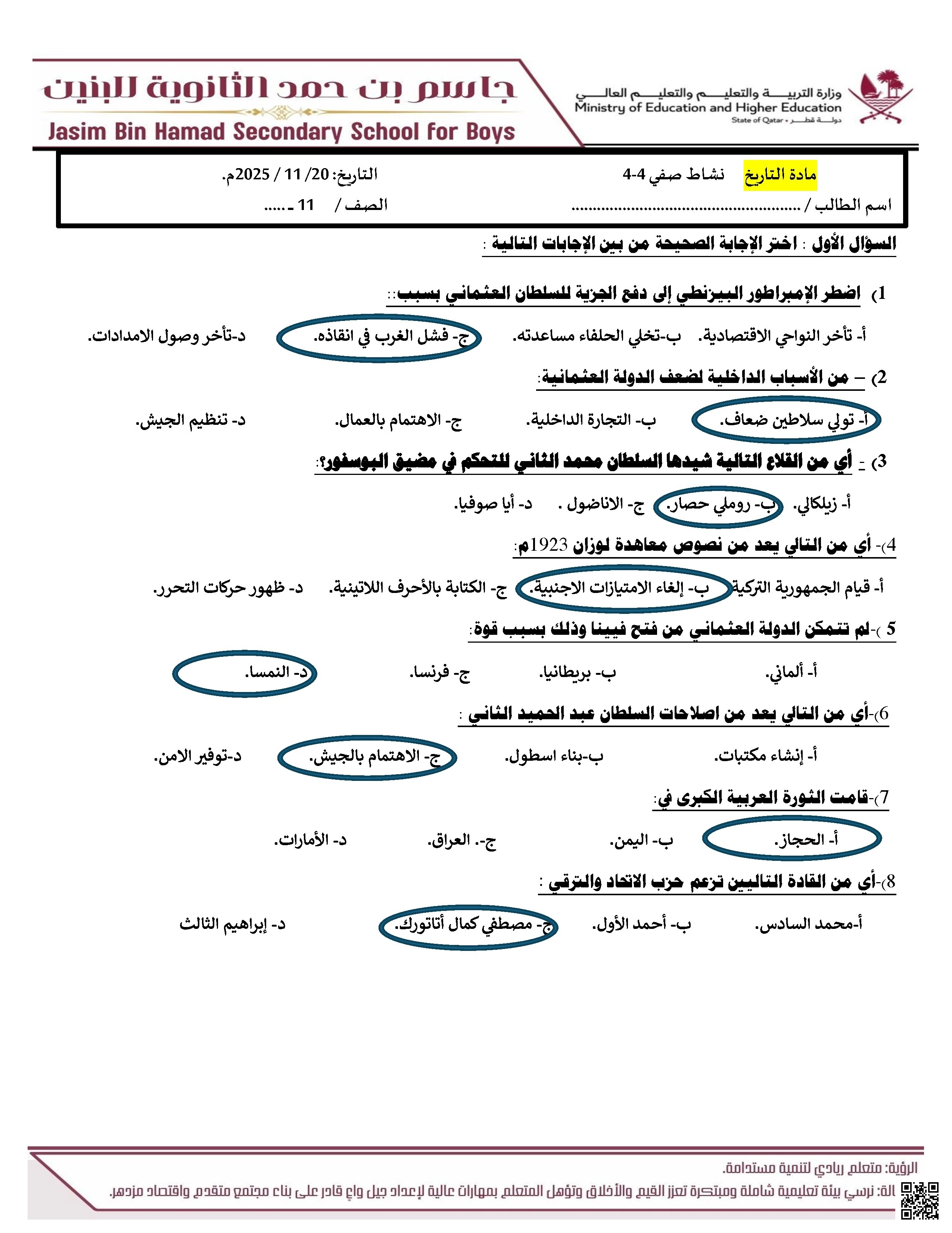 نشاط صفي مجاب مدرسة جاسم بن حمد - تاريخ - الصف الصف الحادي عشر الأدبي - الفصل الفصل الأول