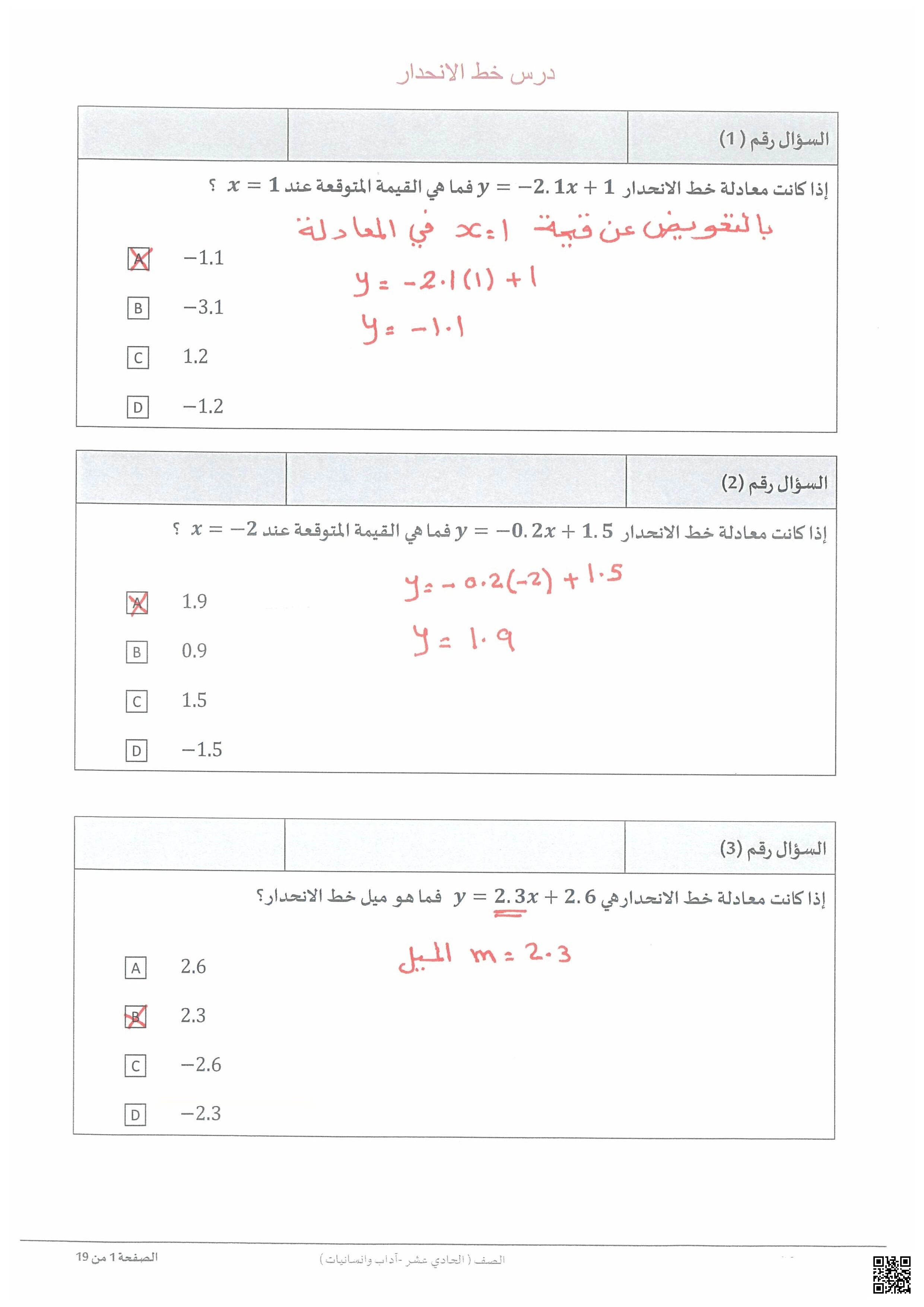 أوراق عمل الفرقان نهاية الفصل مع الإجابة النموذجية - رياضيات - الصف الصف الحادي عشر الأدبي - الفصل الفصل الأول