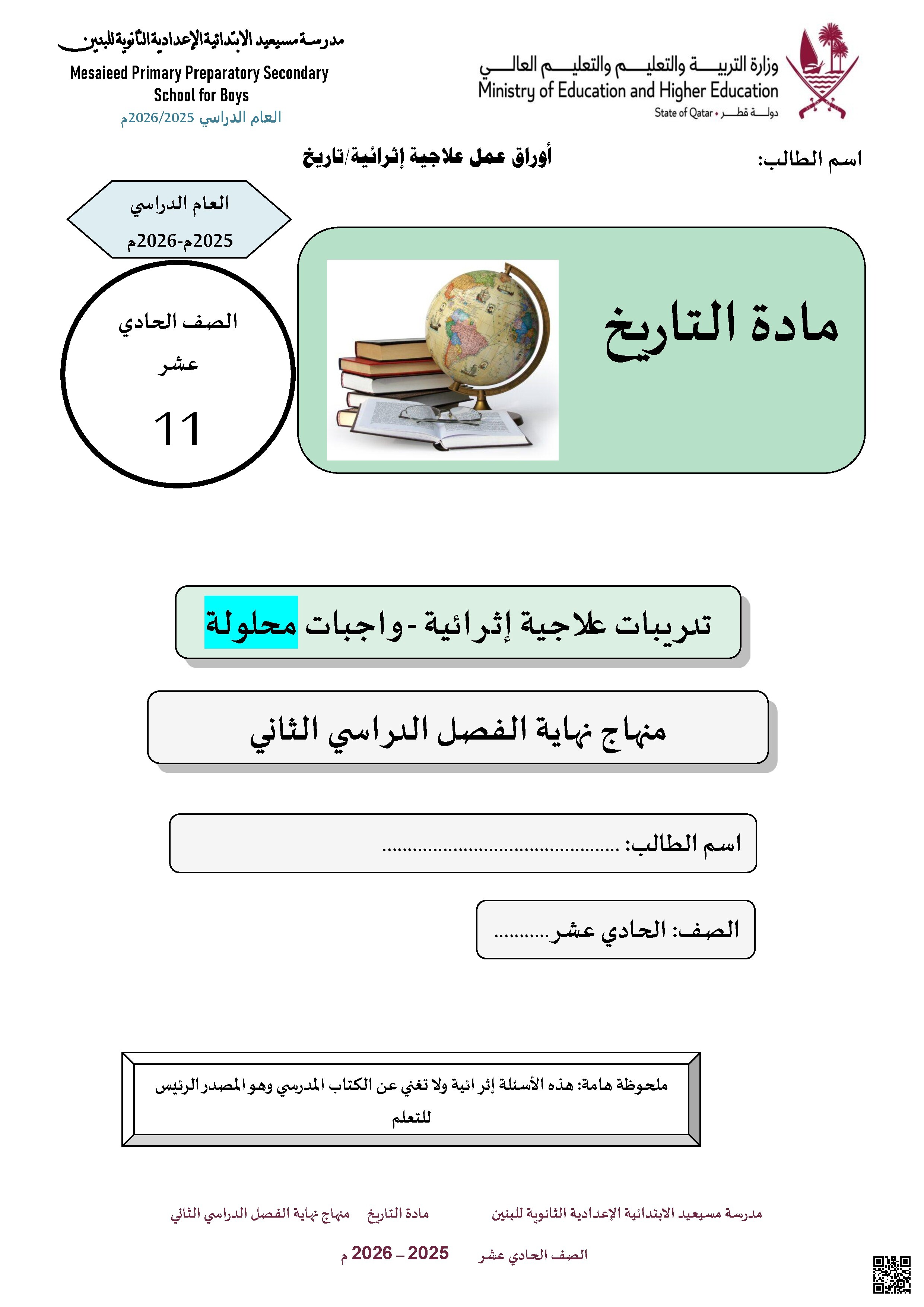 حلول أسئلة إثرائية التحالفات والتكتلات ودول الحلفاء ودول الوسط
