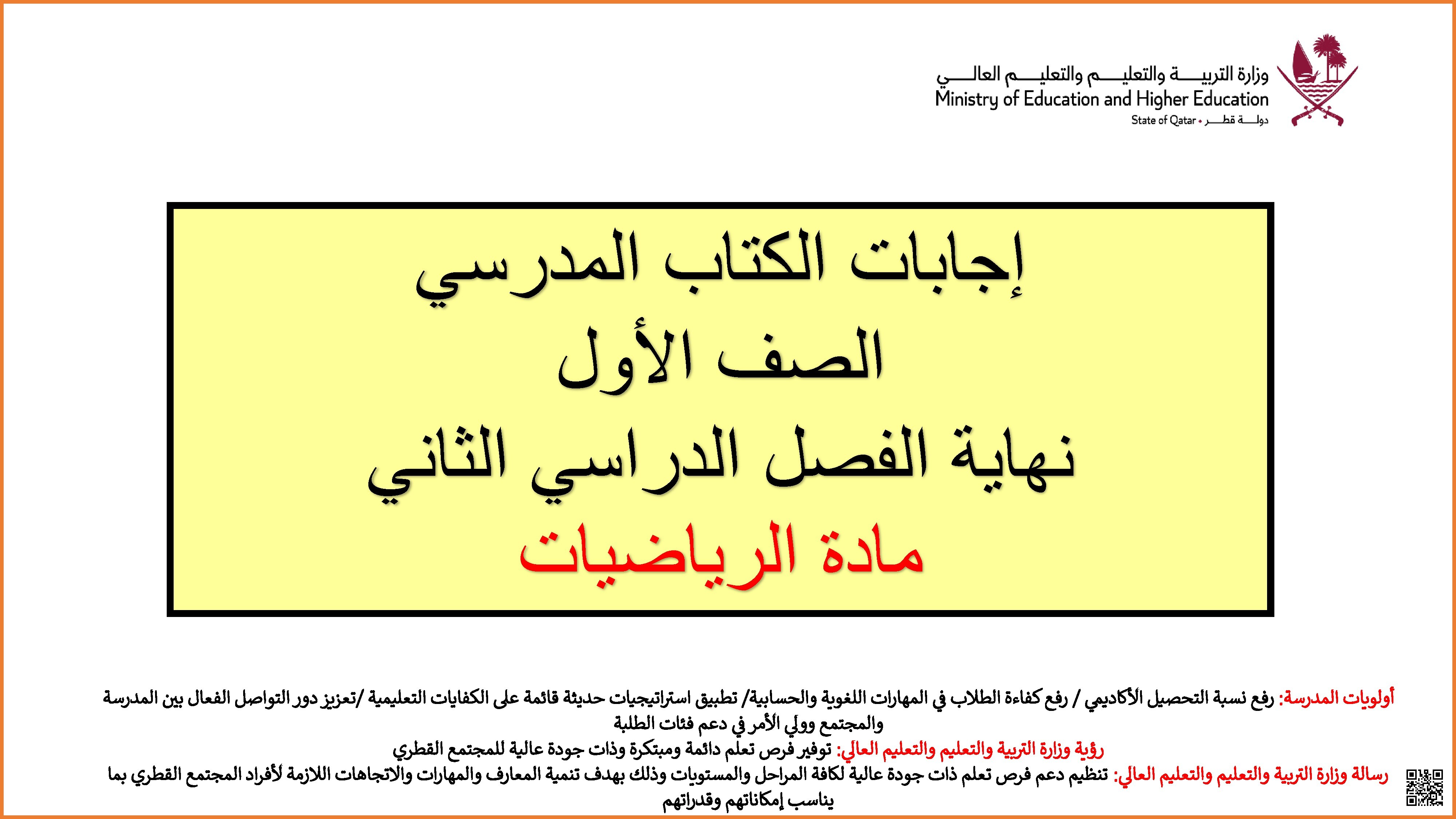 إجابات الكتاب المدرسي