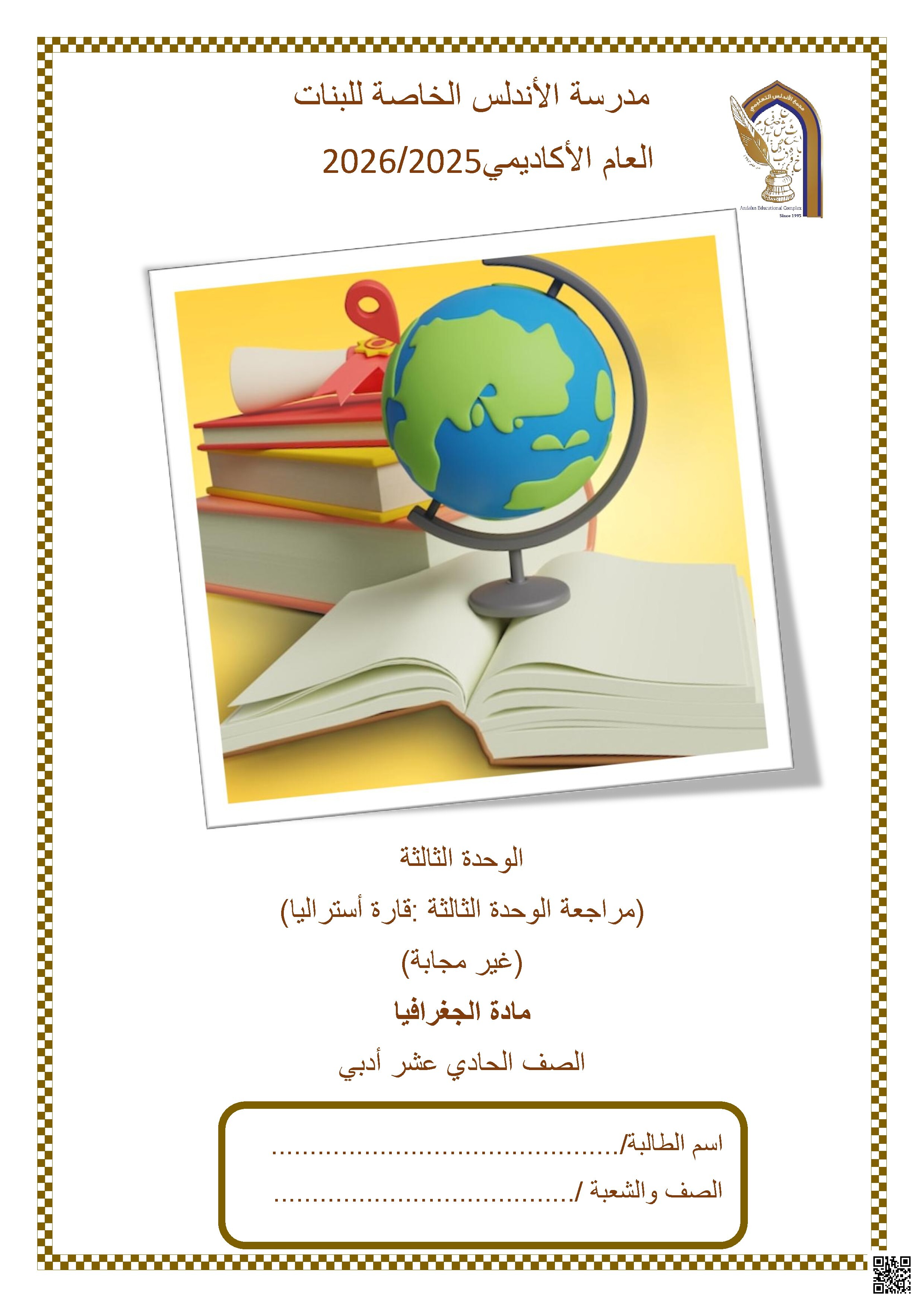 مراجعة الوحدة الثالثة: قارة أستراليا