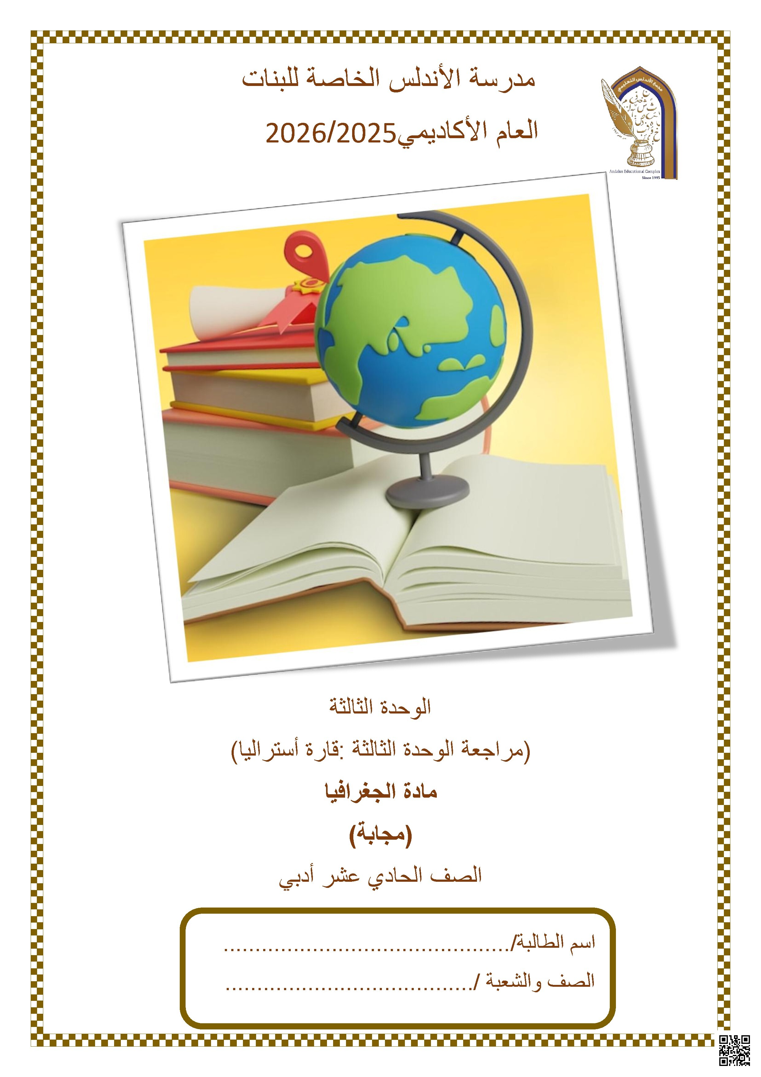 مراجعة الوحدة الثالثة :قارة أستراليا