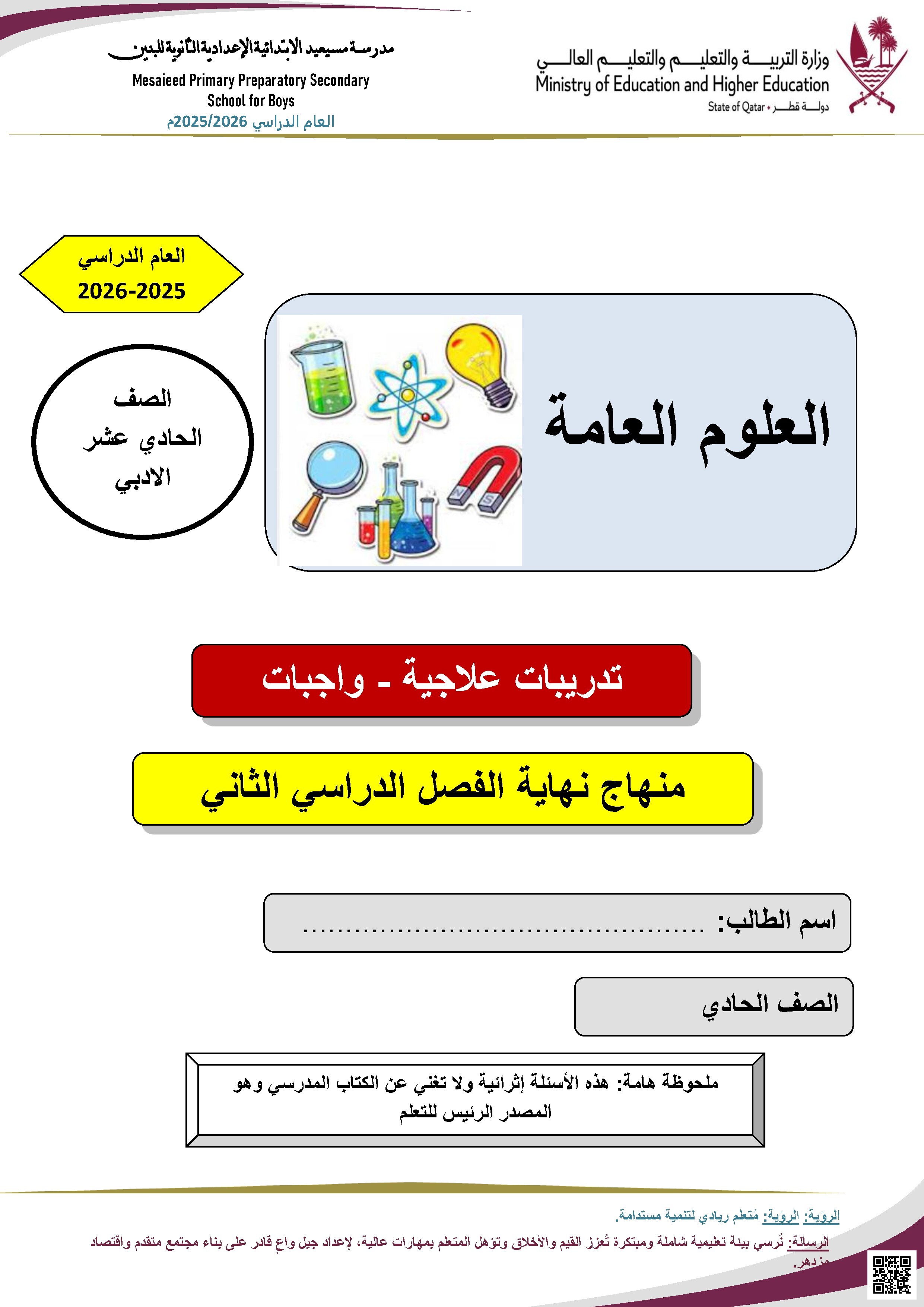 حلول أسئلة إثرائية التنوع الحيوي ومصادر الطاقة