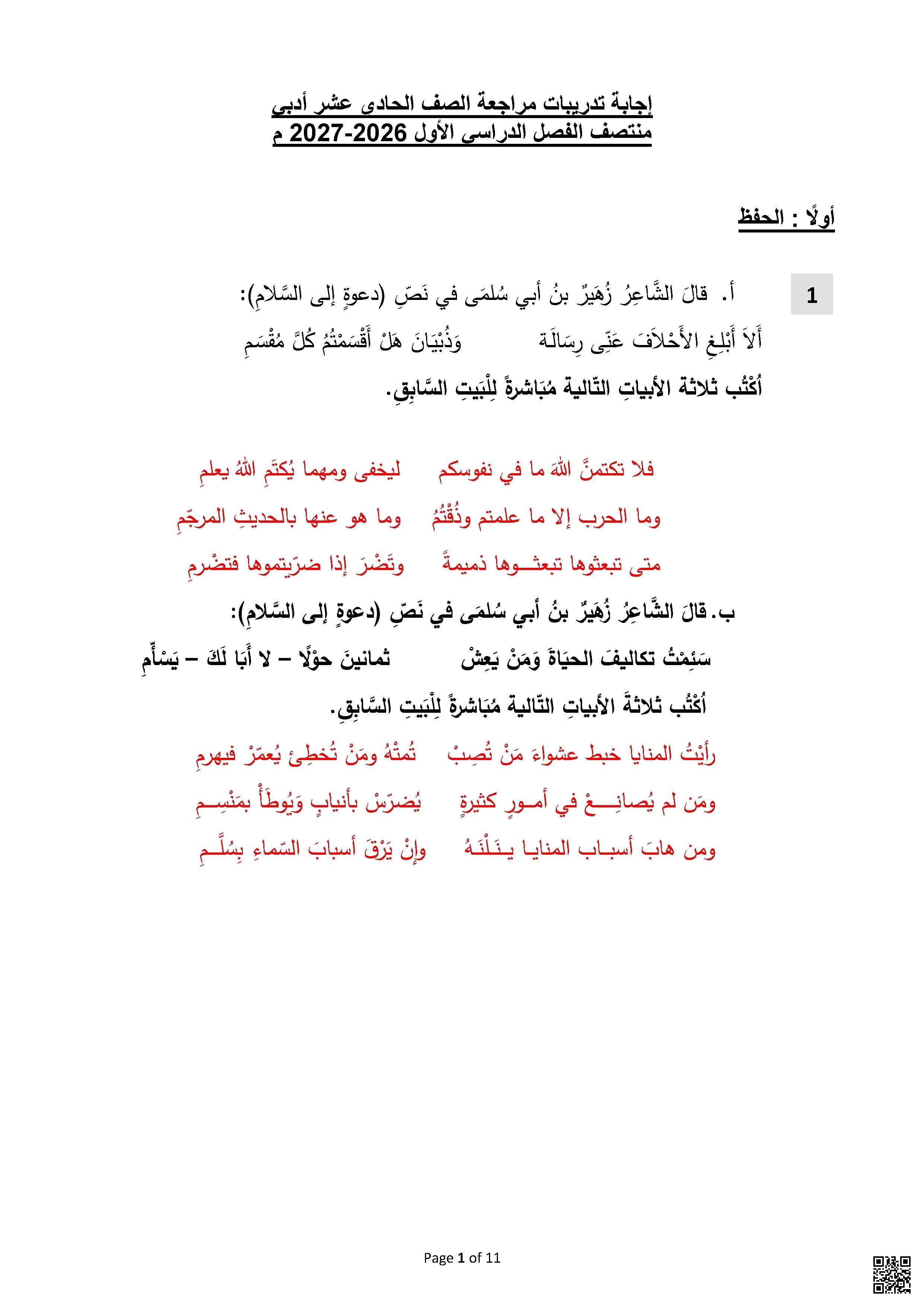 إجابة تدريبات مراجعة منتصف الفصل