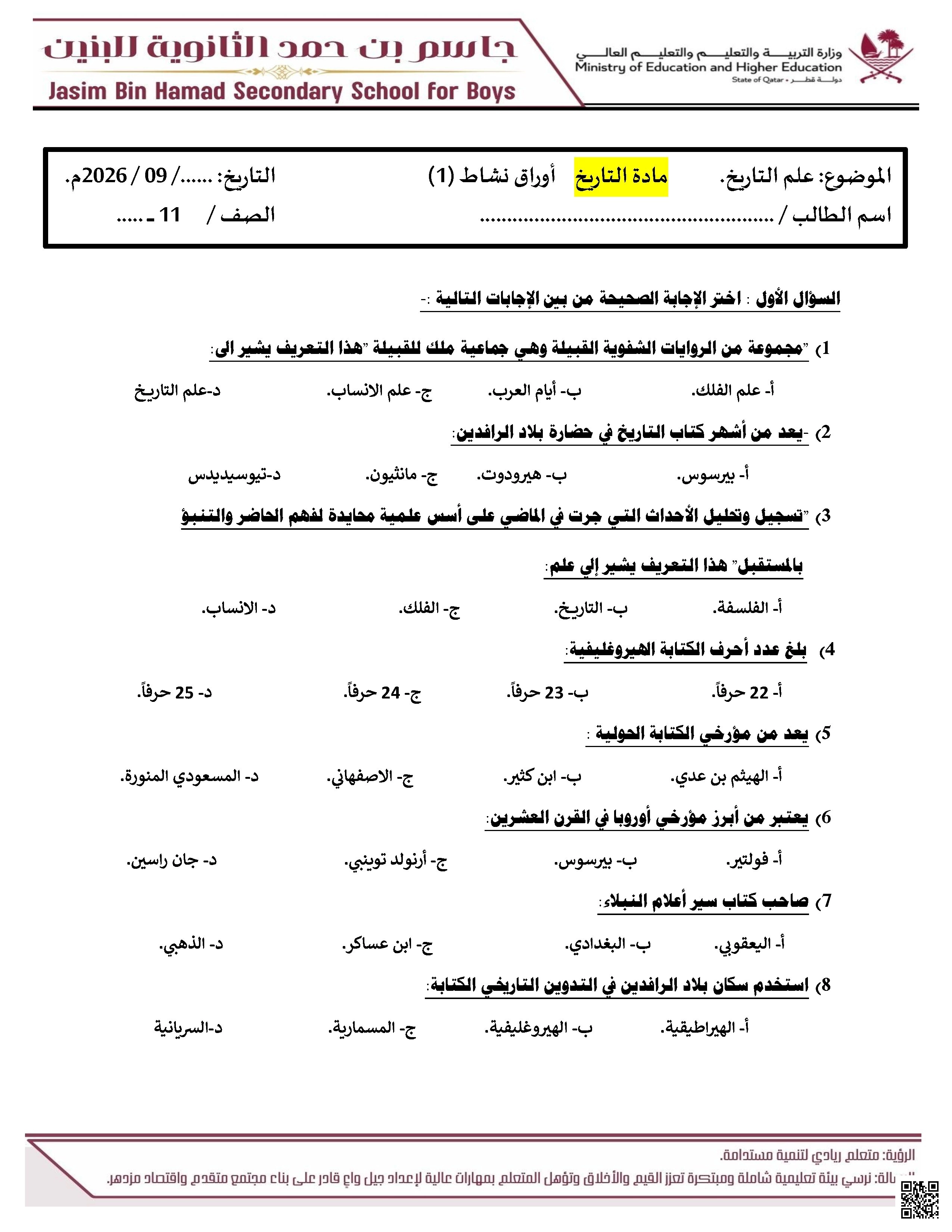 أوراق نشاط إثرائية في علم (غير محلول)