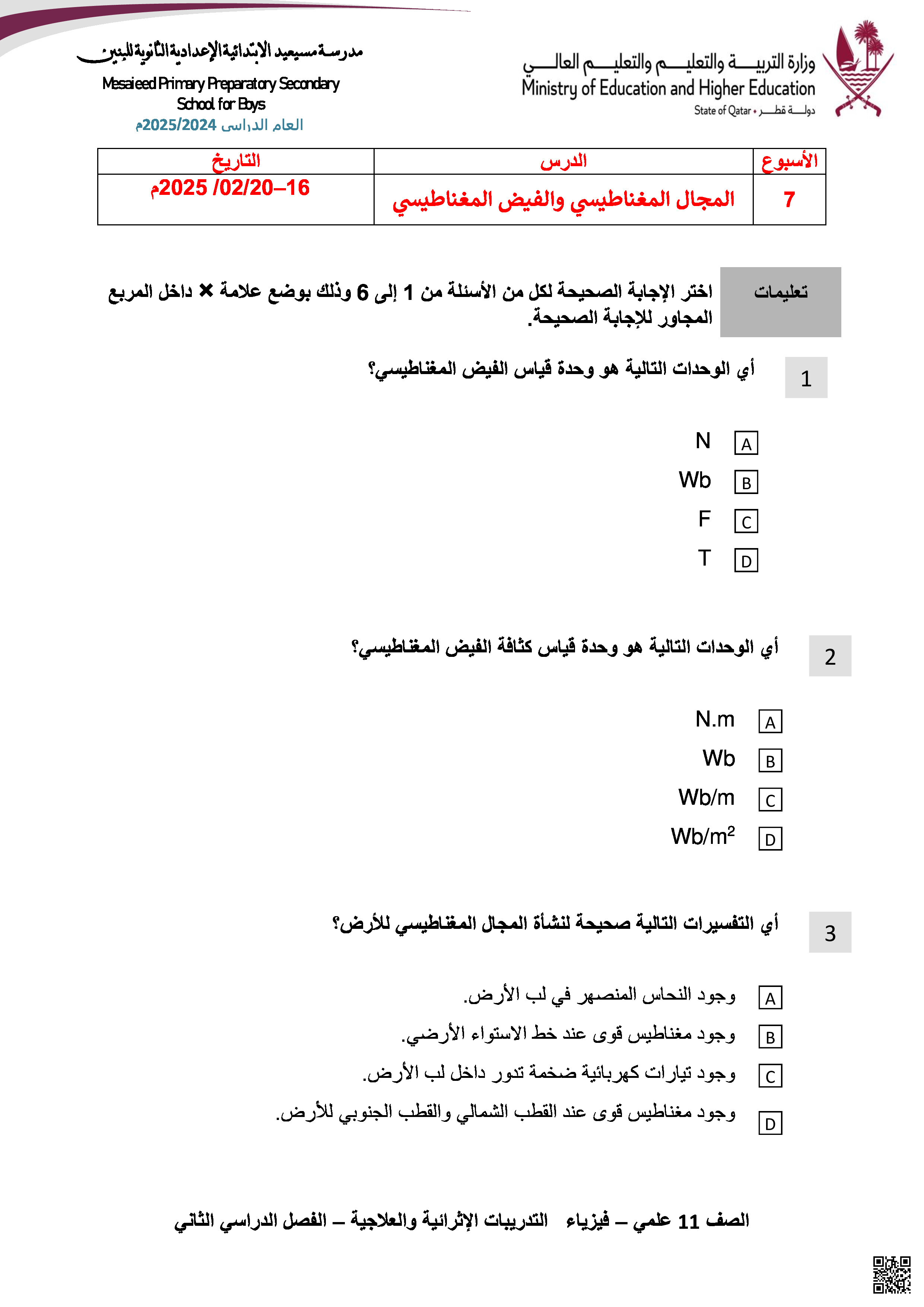 أوراق عمل نهاية الفصل في المحولات والموجات والمجال المغناطيسي وخصائص الموجات - فيزياء - الصف المستوى الحادي عشر العلمي - الفصل الفصل الثاني