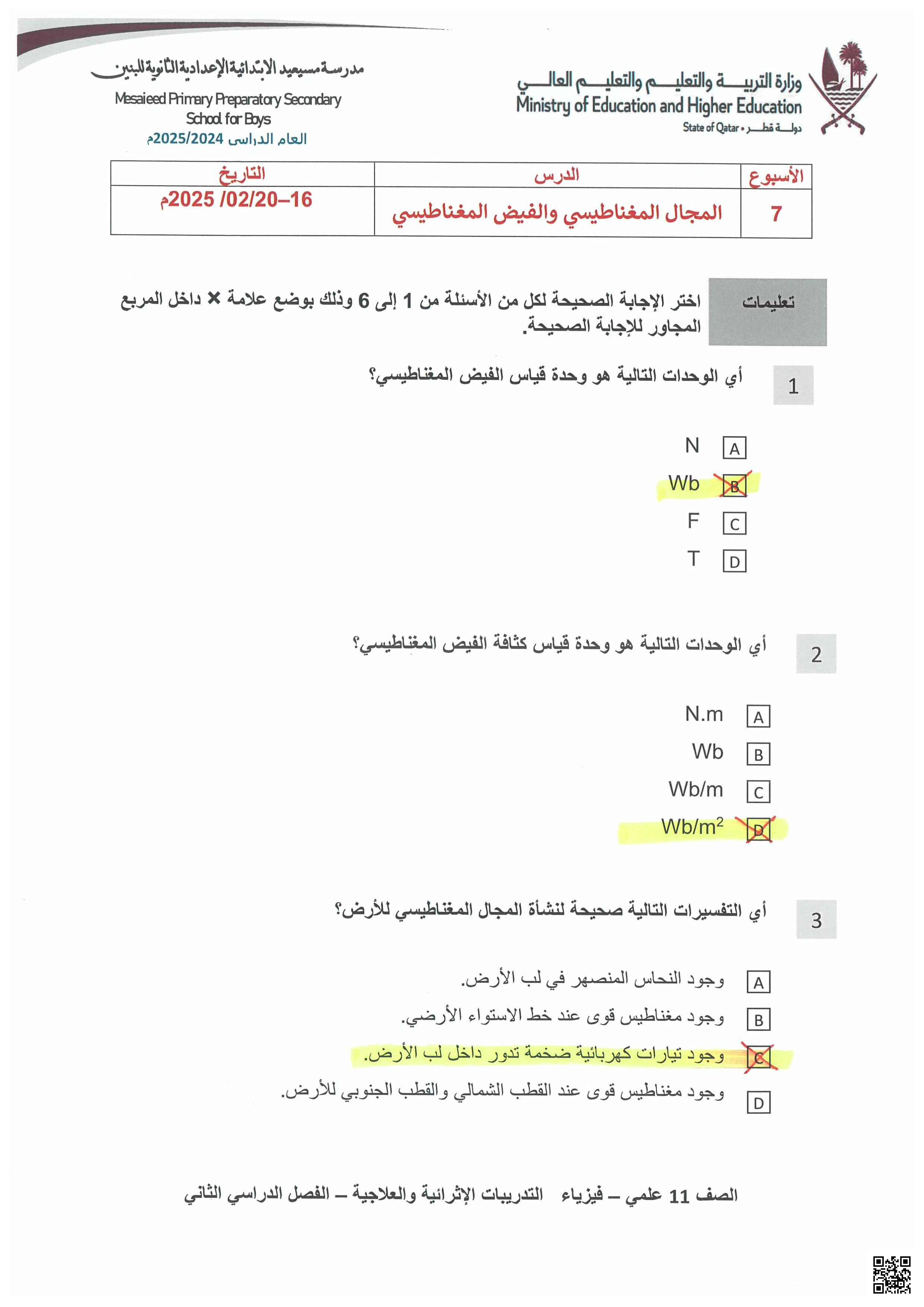 أوراق عمل نهاية الفصل في المحولات والموجات والمجال المغناطيسي وخصائص الموجات مع الإجابة النموذجية - فيزياء - الصف المستوى الحادي عشر العلمي - الفصل الفصل الثاني