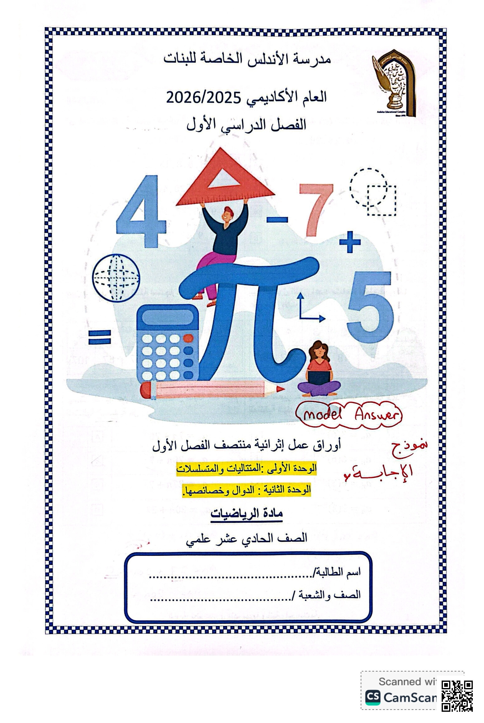 أوراق عمل الأندلس تحضيرية لاختبار منتصف الفصل مجابة - رياضيات - الصف المستوى الحادي عشر العلمي - الفصل الفصل الأول