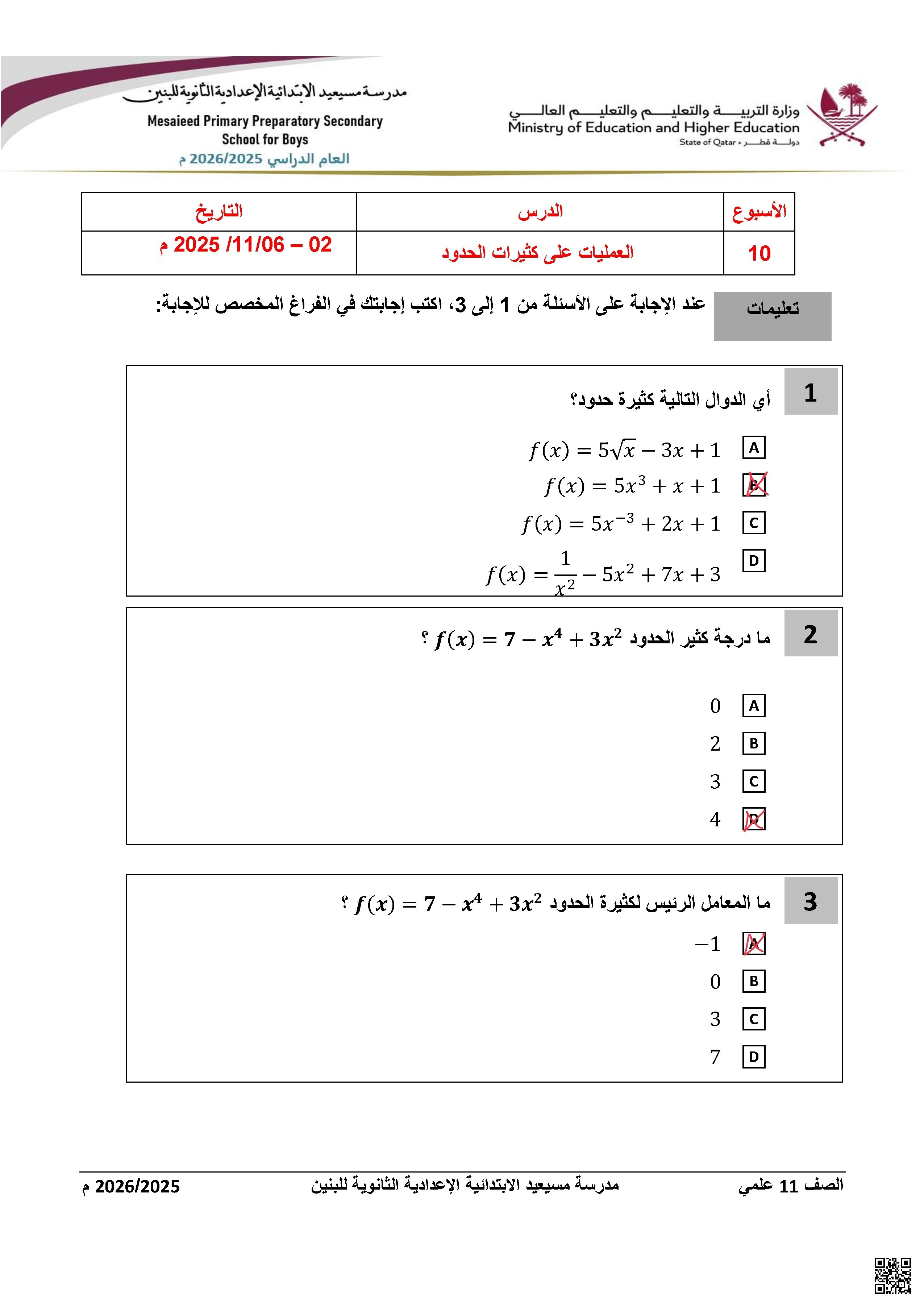 أوراق عمل مسيعيد لاختبار نهاية الفصل مع الإجابة النموذجية - رياضيات - الصف الصف الحادي عشر العلمي - الفصل الفصل الأول
