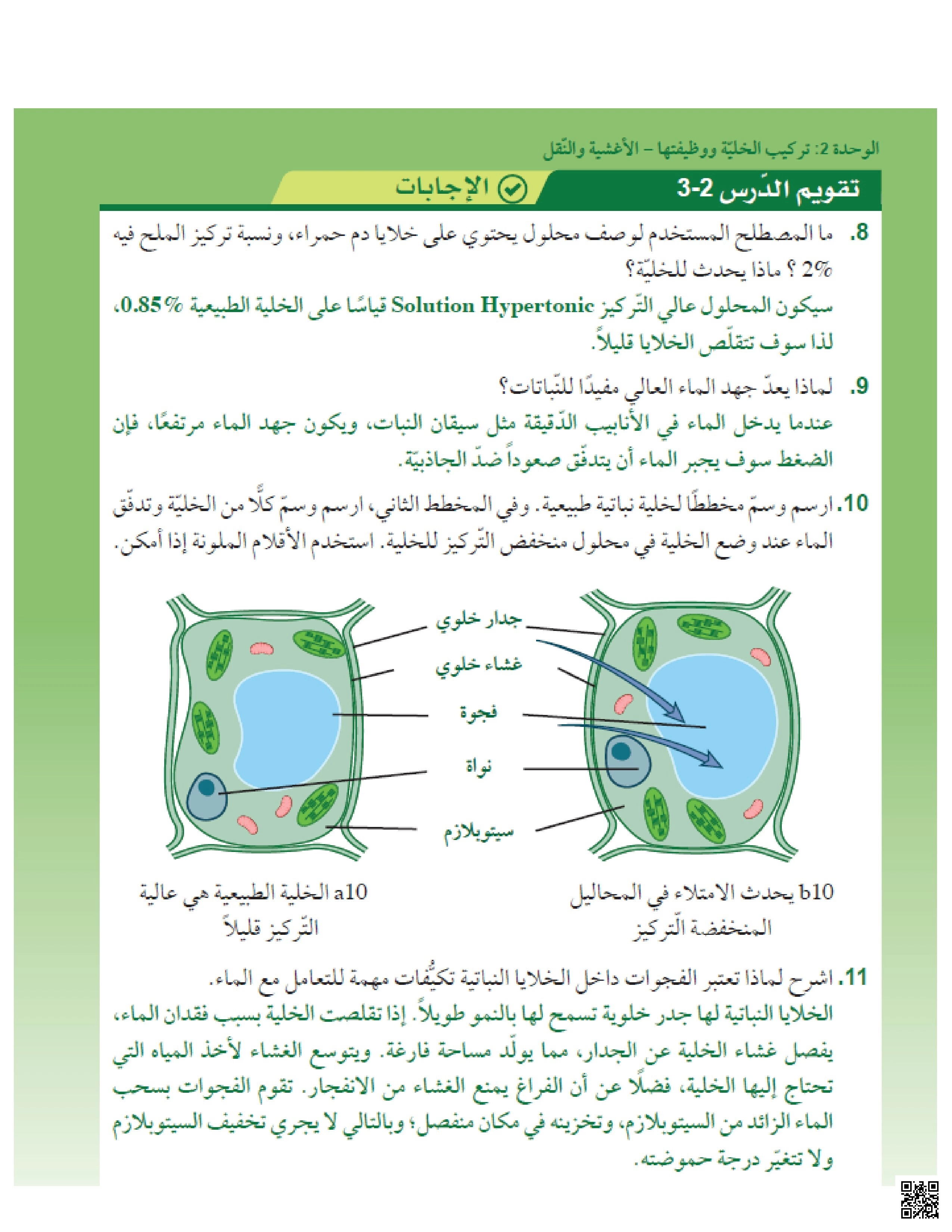 حل تدريبات الكتاب المدرسي نهاية الفصل - علوم - الصف الصف الحادي عشر العلمي - الفصل الفصل الأول