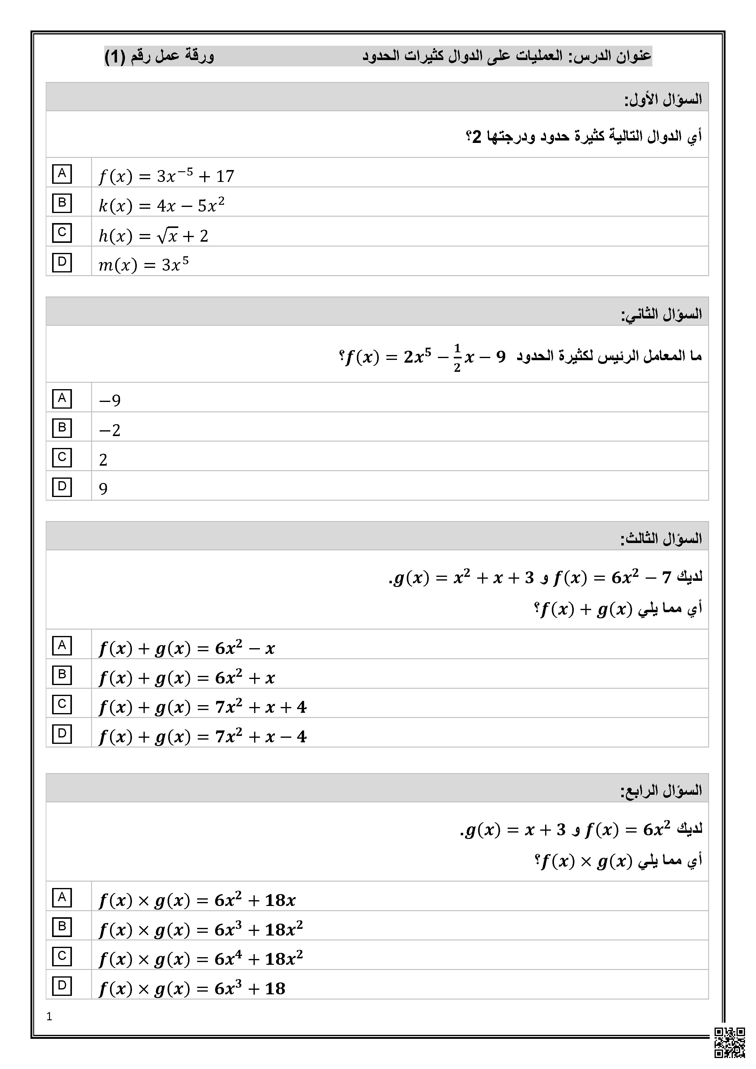 أوراق عمل نهاية الفصل غير مجابة - رياضيات - الصف الصف الحادي عشر العلمي - الفصل الفصل الأول