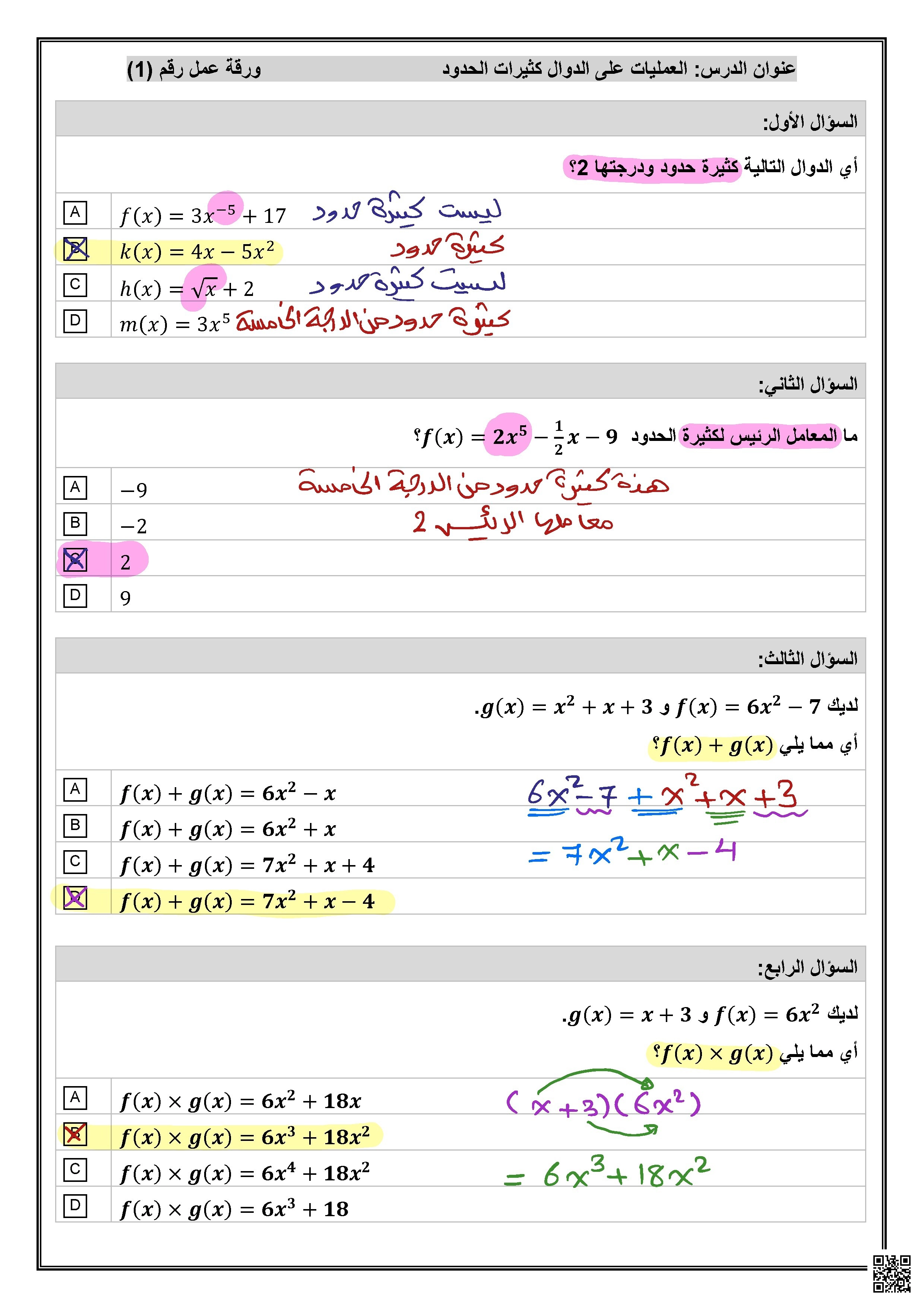 أوراق عمل نهاية الفصل مع الإجابة النموذجية - رياضيات - الصف الصف الحادي عشر العلمي - الفصل الفصل الأول