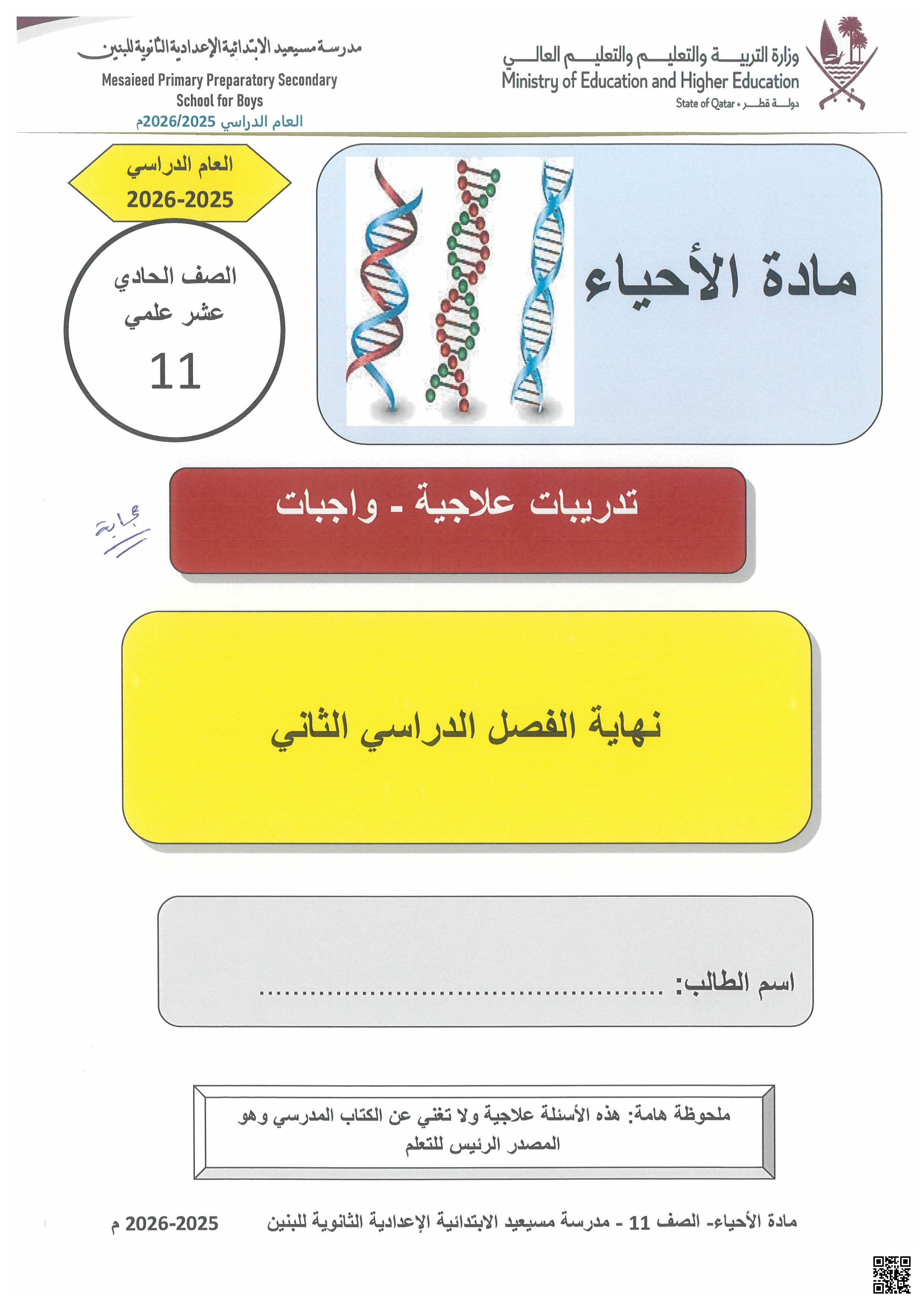 حلول أسئلة تدريبية علاجية بناء البروتين والطفرات والتباين