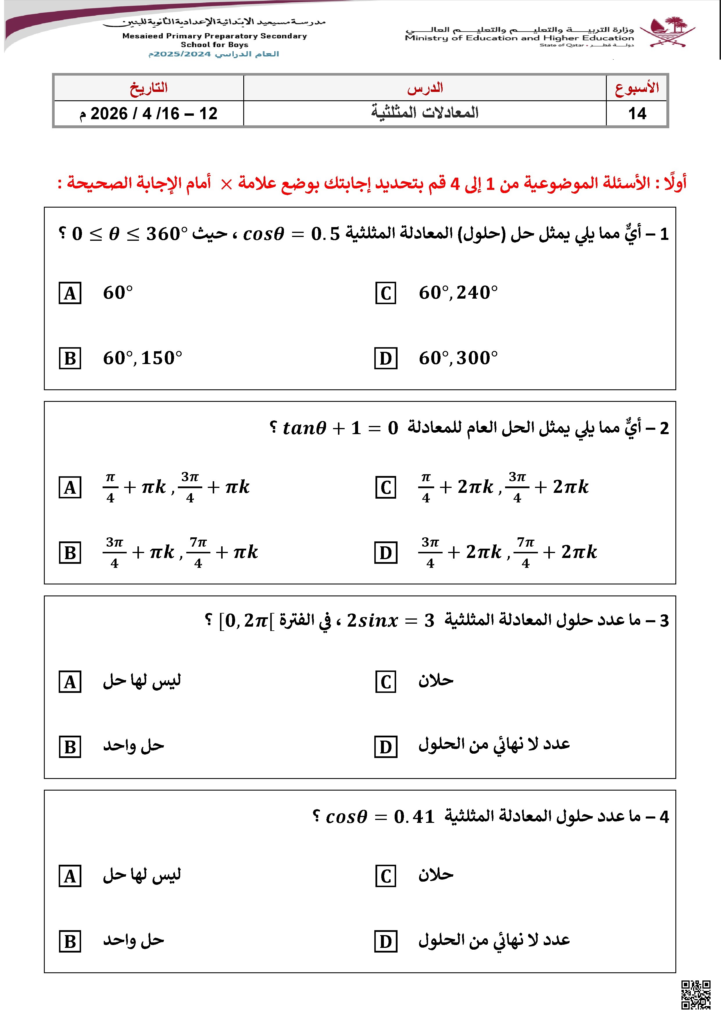 المعادلات المثلثية