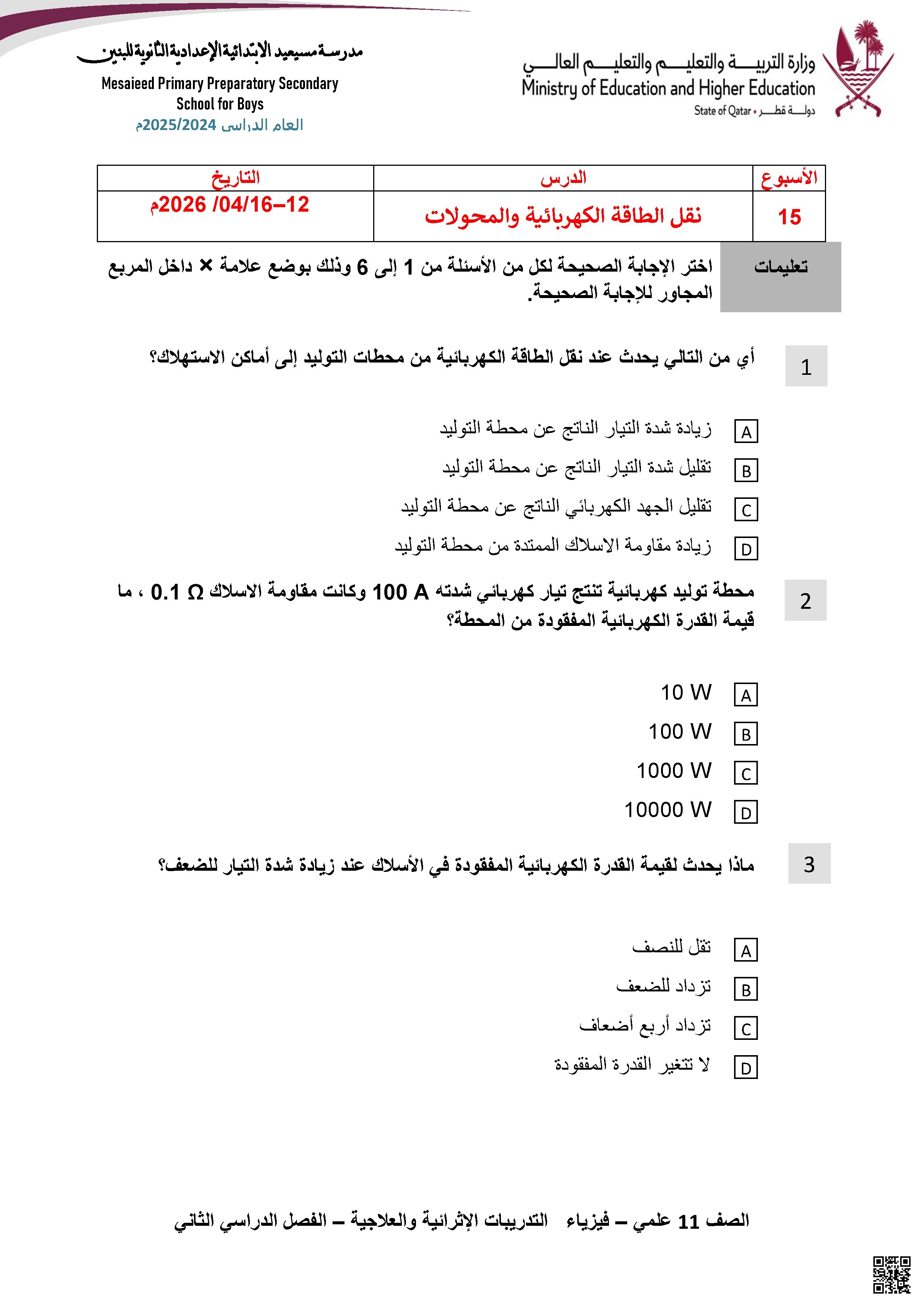 تدريبات إثرائية وواجبات غير محلول