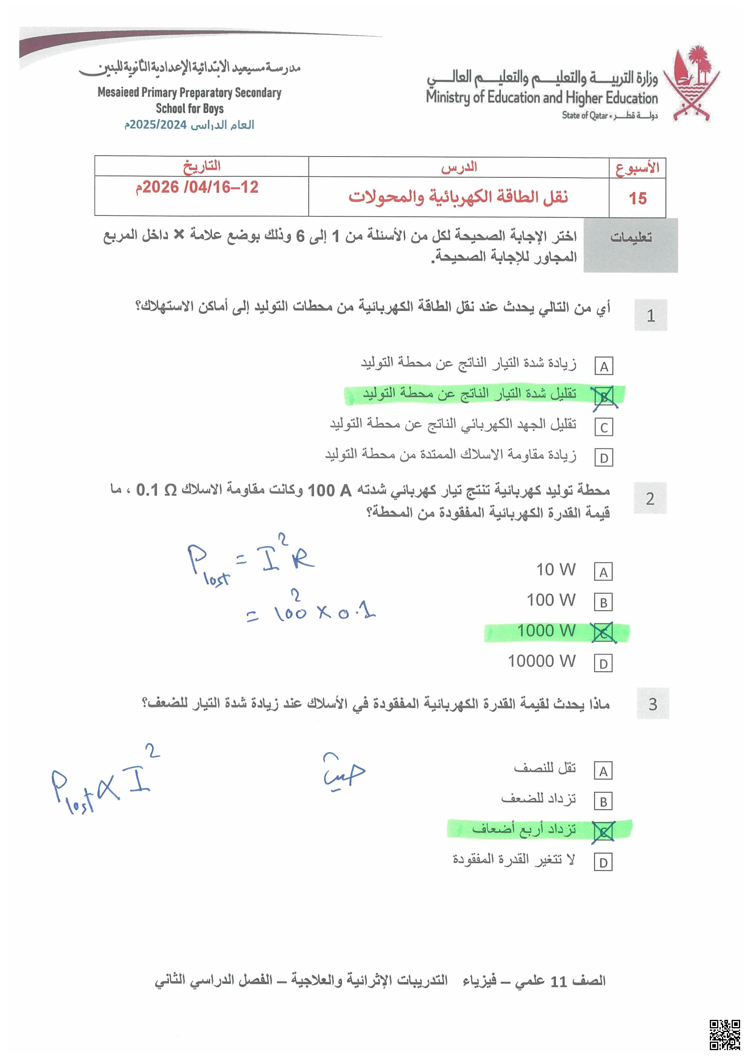 حلول تدريبات إثرائية وواجبات