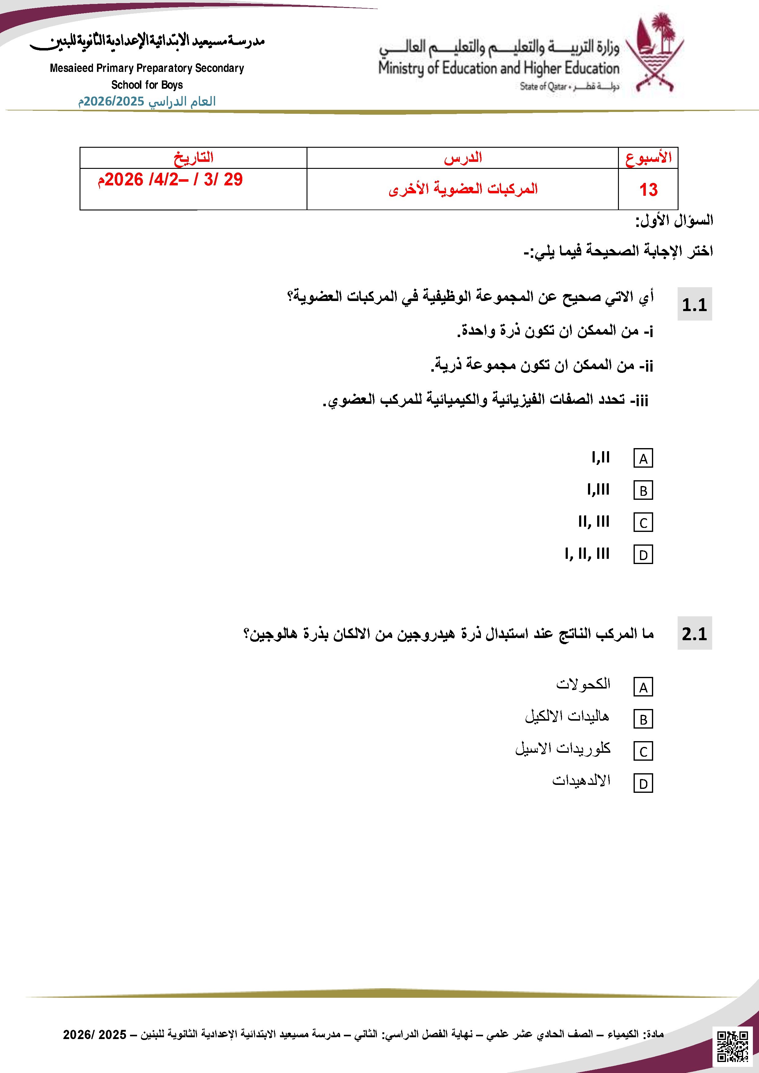 أسئلة إثرائية المجموعات الوظيفية وتصنيف المركبات العضوية والبوليمرات البوليمرات الحيوية غير محلول