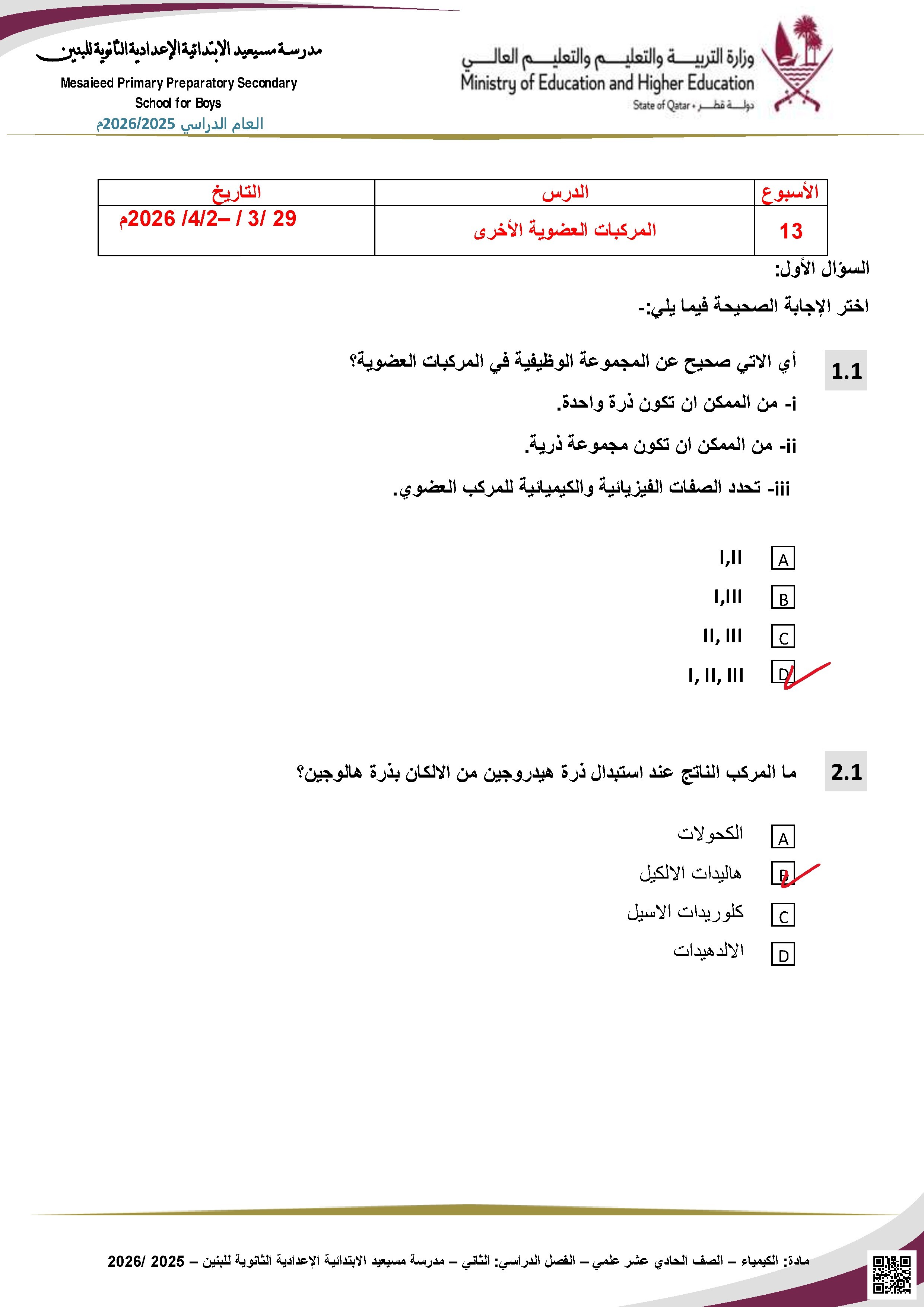 حلول أسئلة إثرائية المجموعات الوظيفية وتصنيف المركبات العضوية والبوليمرات البوليمرات الحيوية