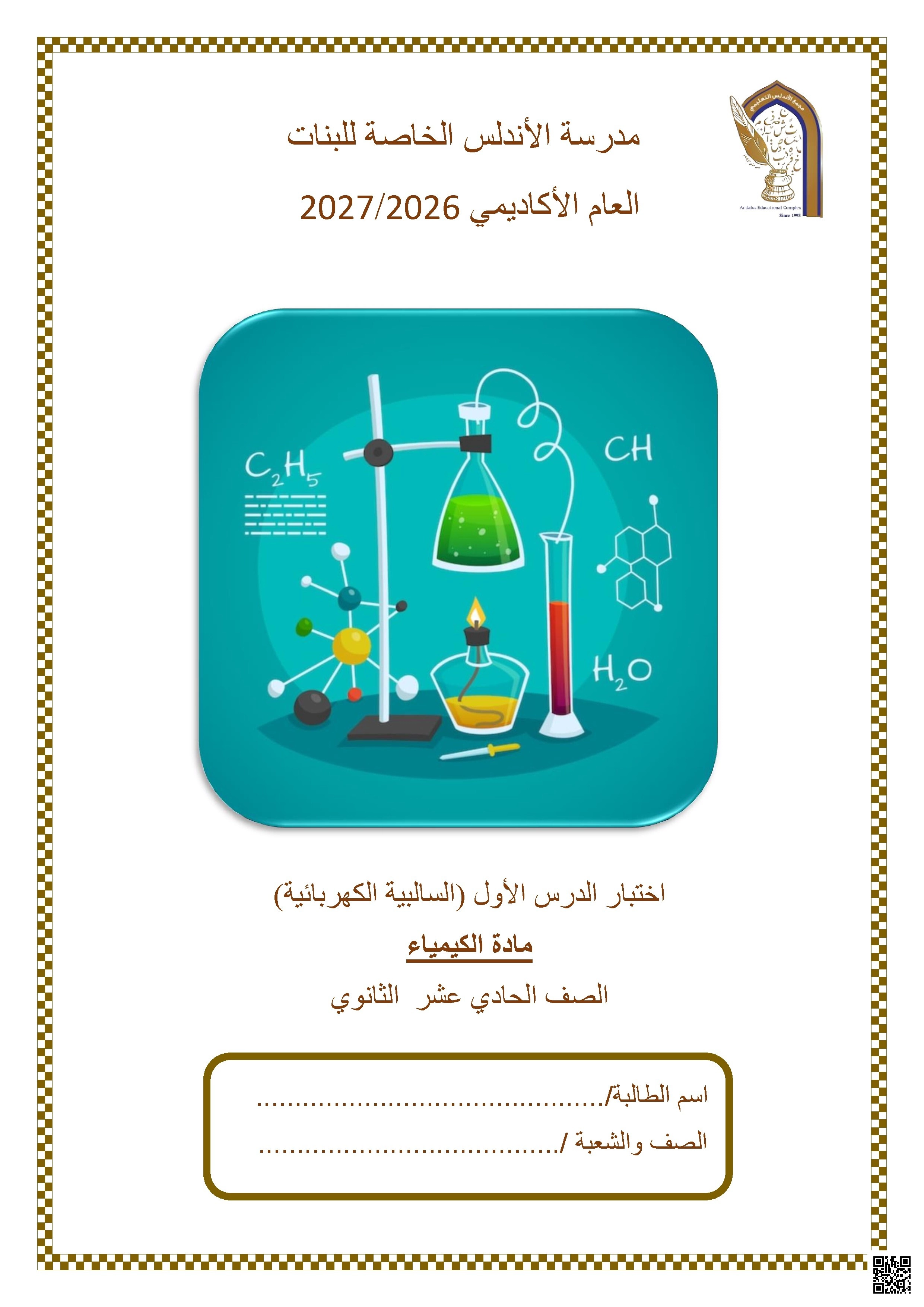 إجابة اختبار الدرس الأول (السالبية الكهربائية)
