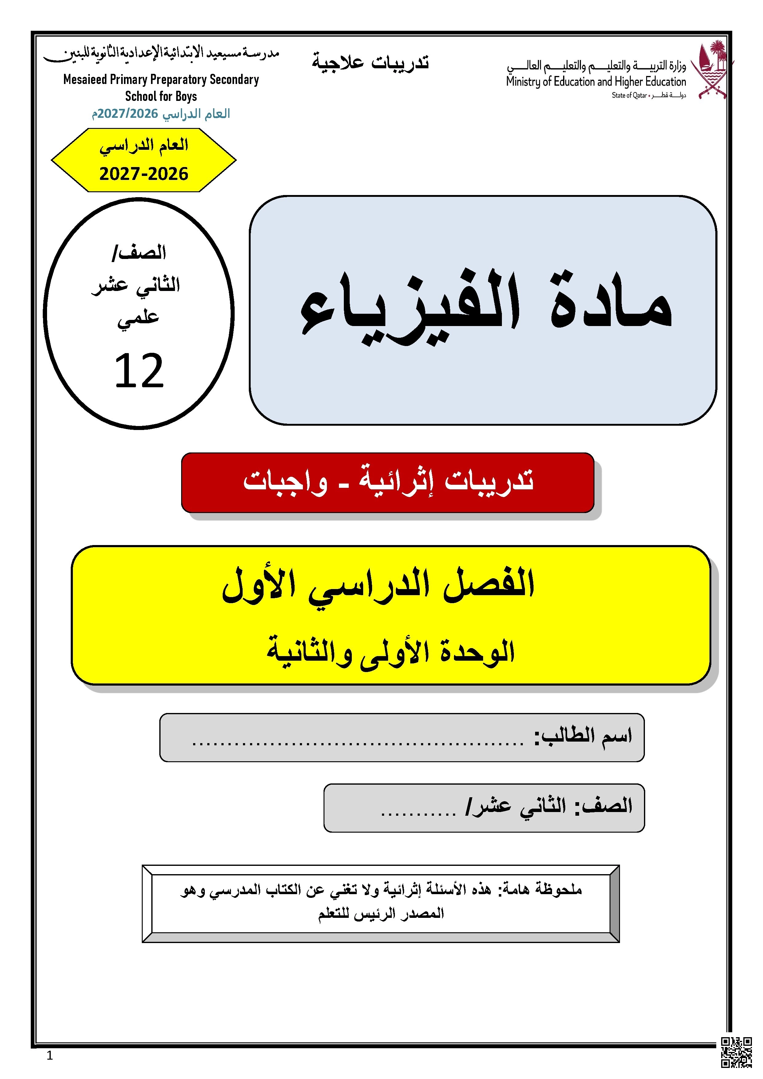 تدريبات علاجية في الجاذبية والحركة