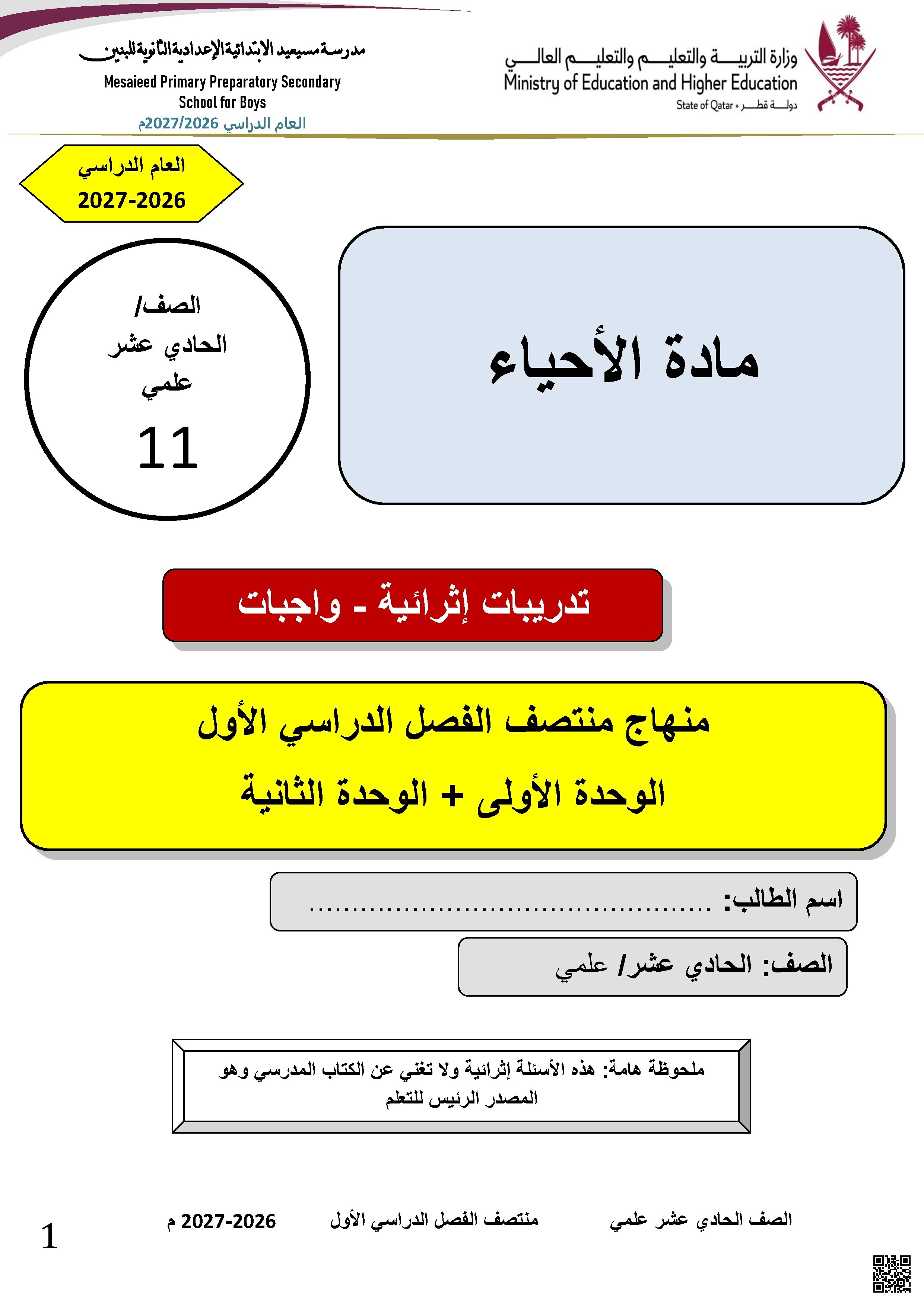 تدريبات إثرائية وواجبات محلولة في الكيمياء الحيوية