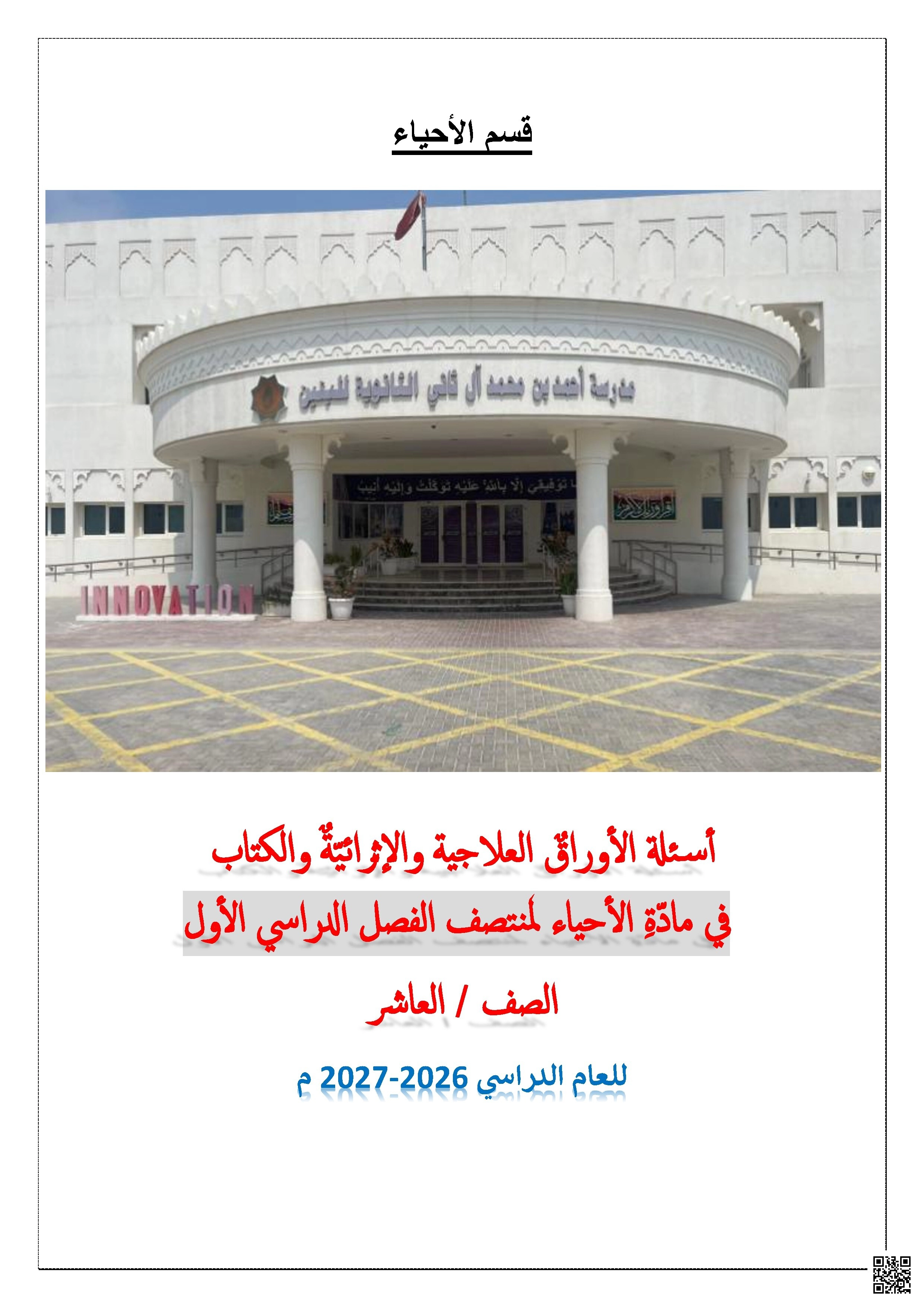 أوراق عمل علاجية وإثرائية 2