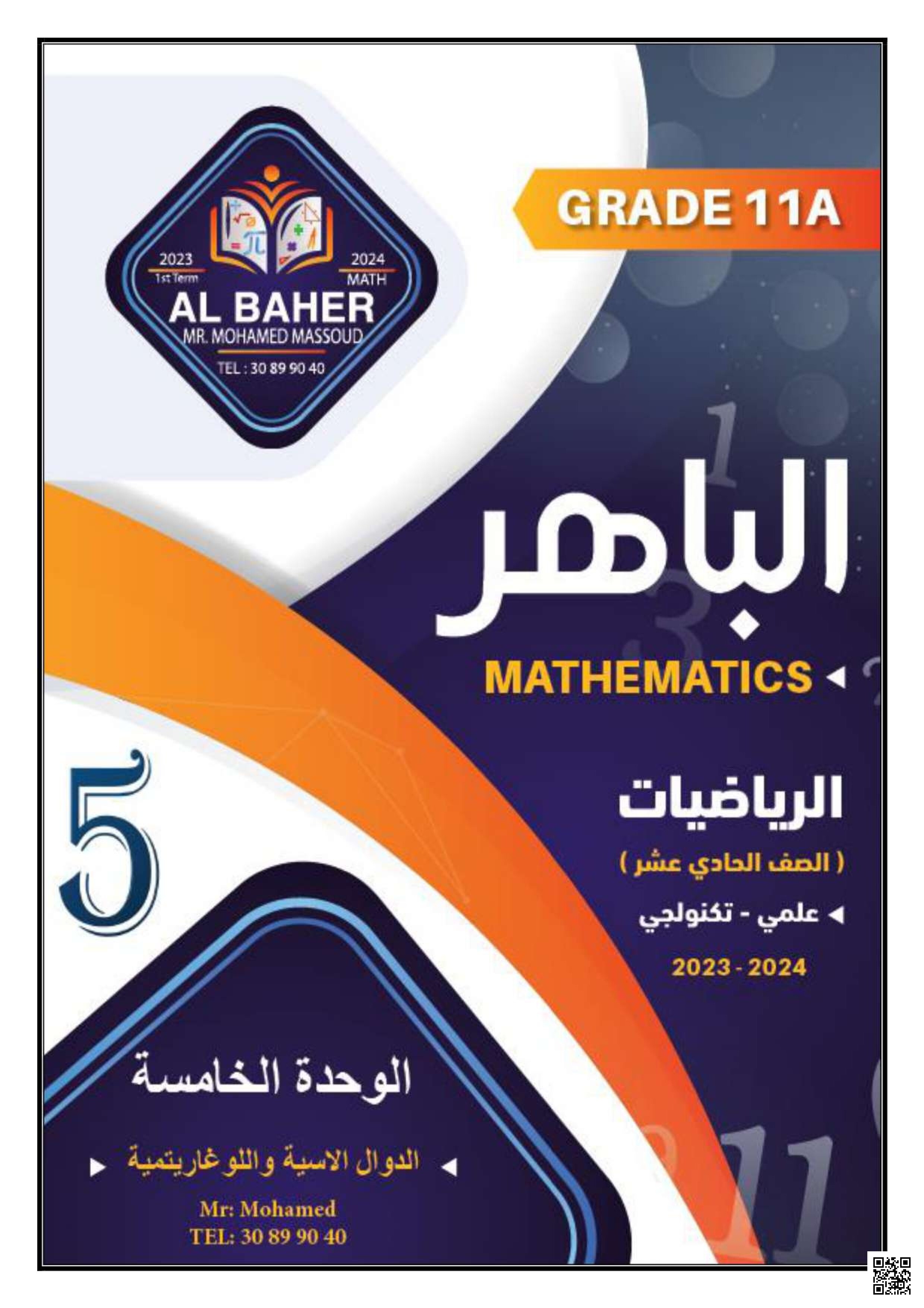 مراجعة شاملة للدوال الأسية واللوغاريتمية الخصائص، المعادلات، والتطبيقات