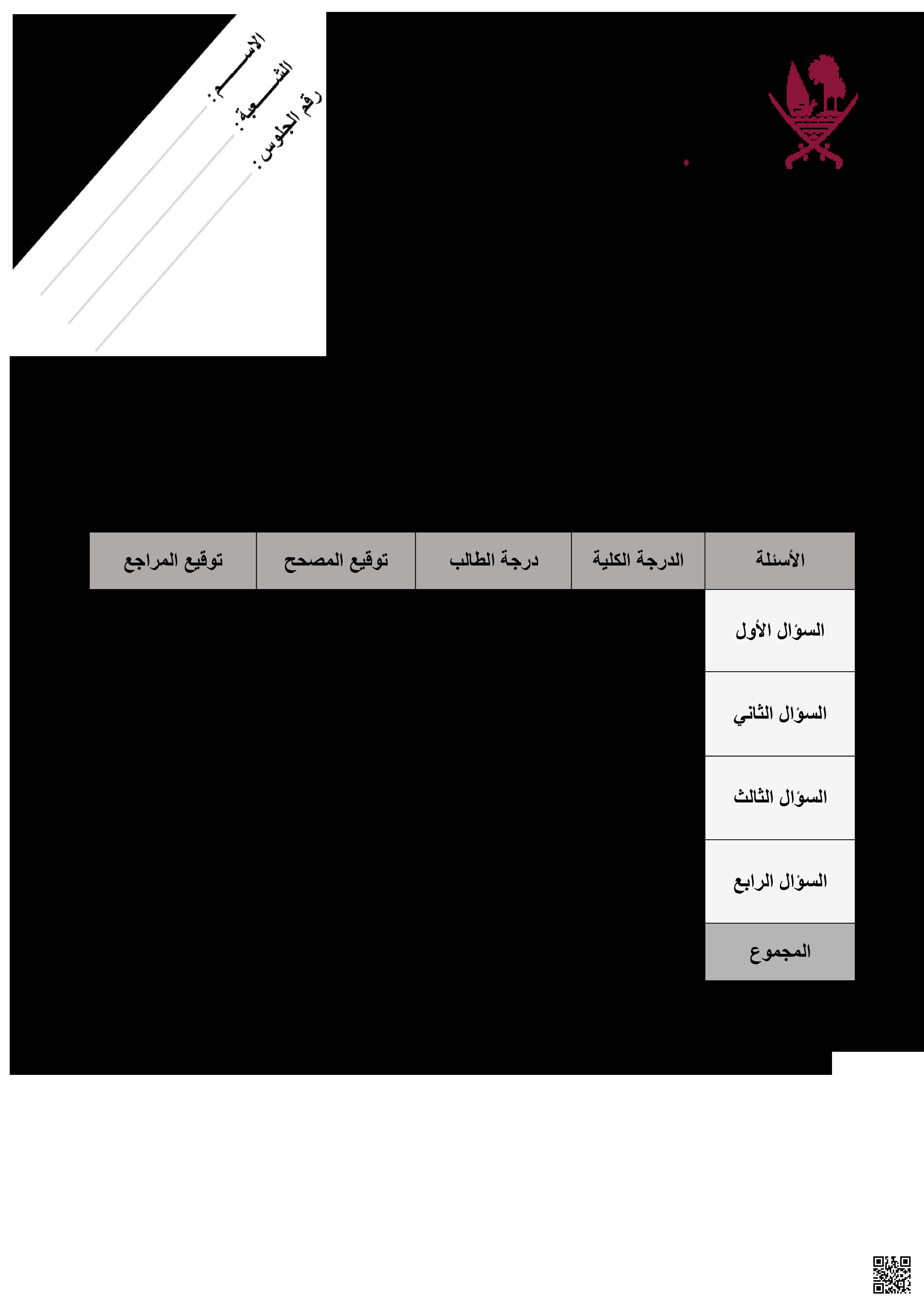اختبار تجريبي رسمي في الوحدات الخامسة والسادسة والسابعة - علوم - الصف المستوى الثاني عشر الأدبي - الفصل الفصل الثاني