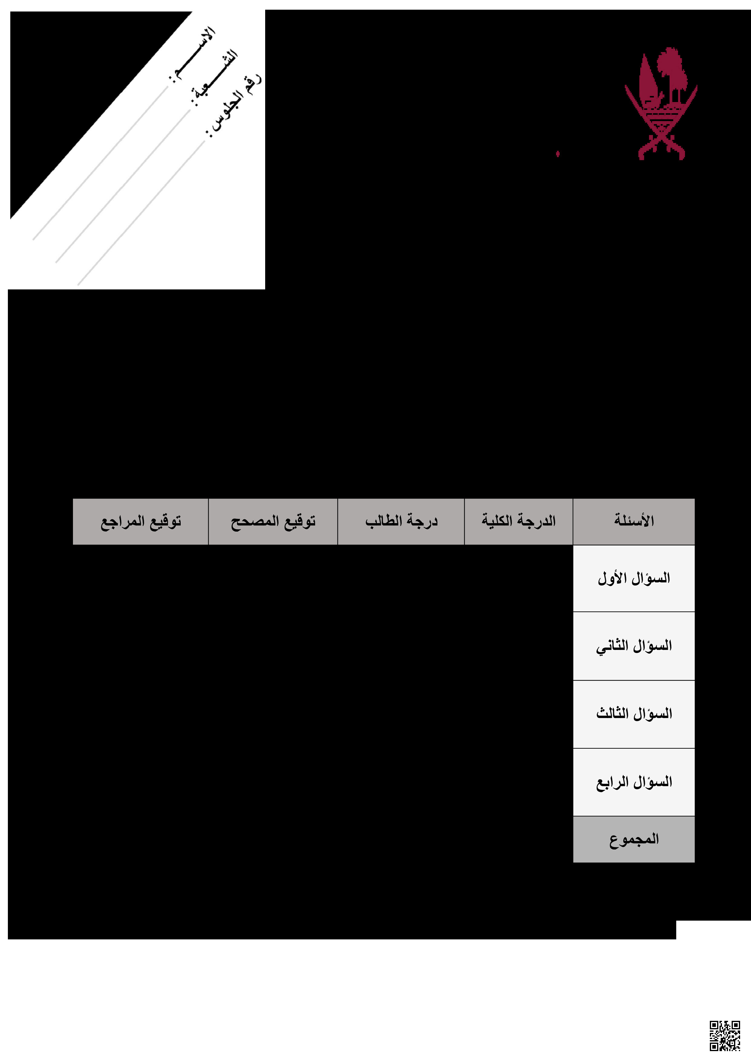 اختبار تجريبي رسمي في الوحدة الخامسة 2025 - علوم - الصف المستوى الثاني عشر الأدبي - الفصل الفصل الثاني