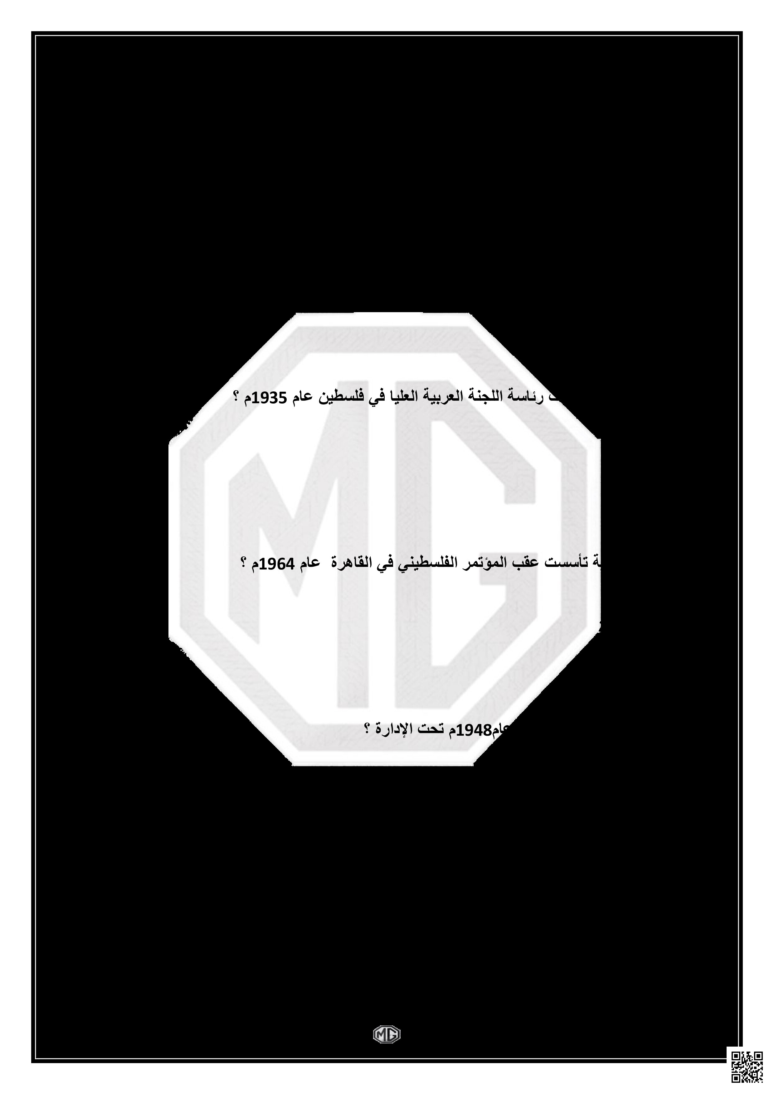 اختبار اختياري من اختبارات سابقة - تاريخ - الصف المستوى الثاني عشر الأدبي - الفصل الفصل الثاني