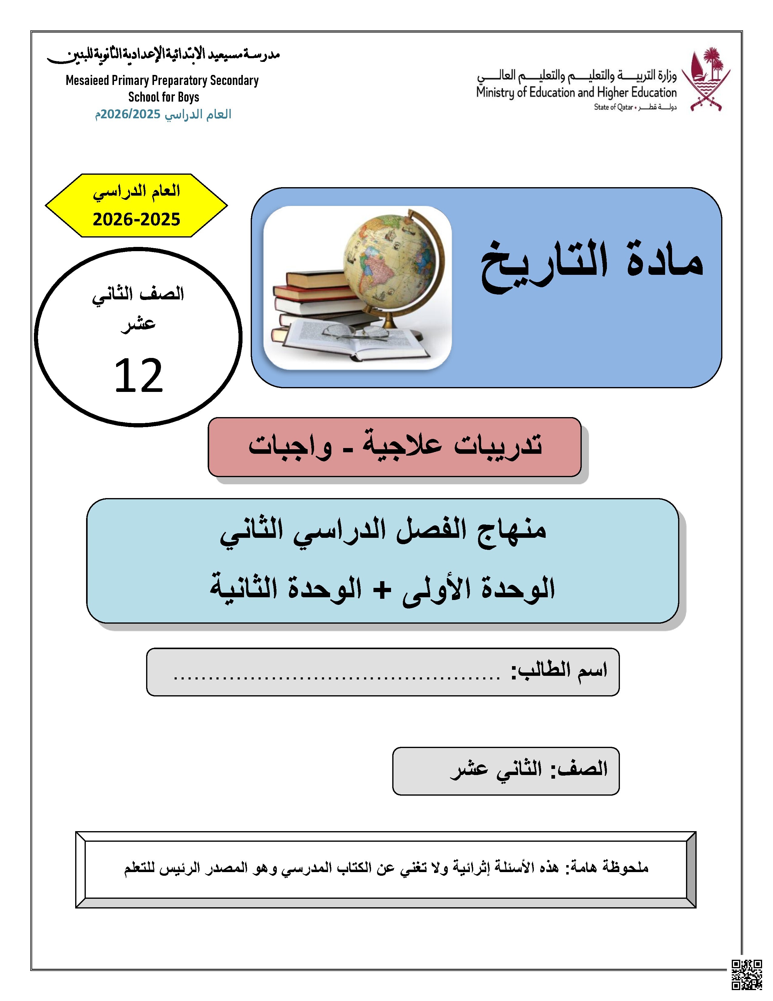 أسئلة إثرائية القضية الفلسطينية وقضايا الأقليات حول العالم غير محلول