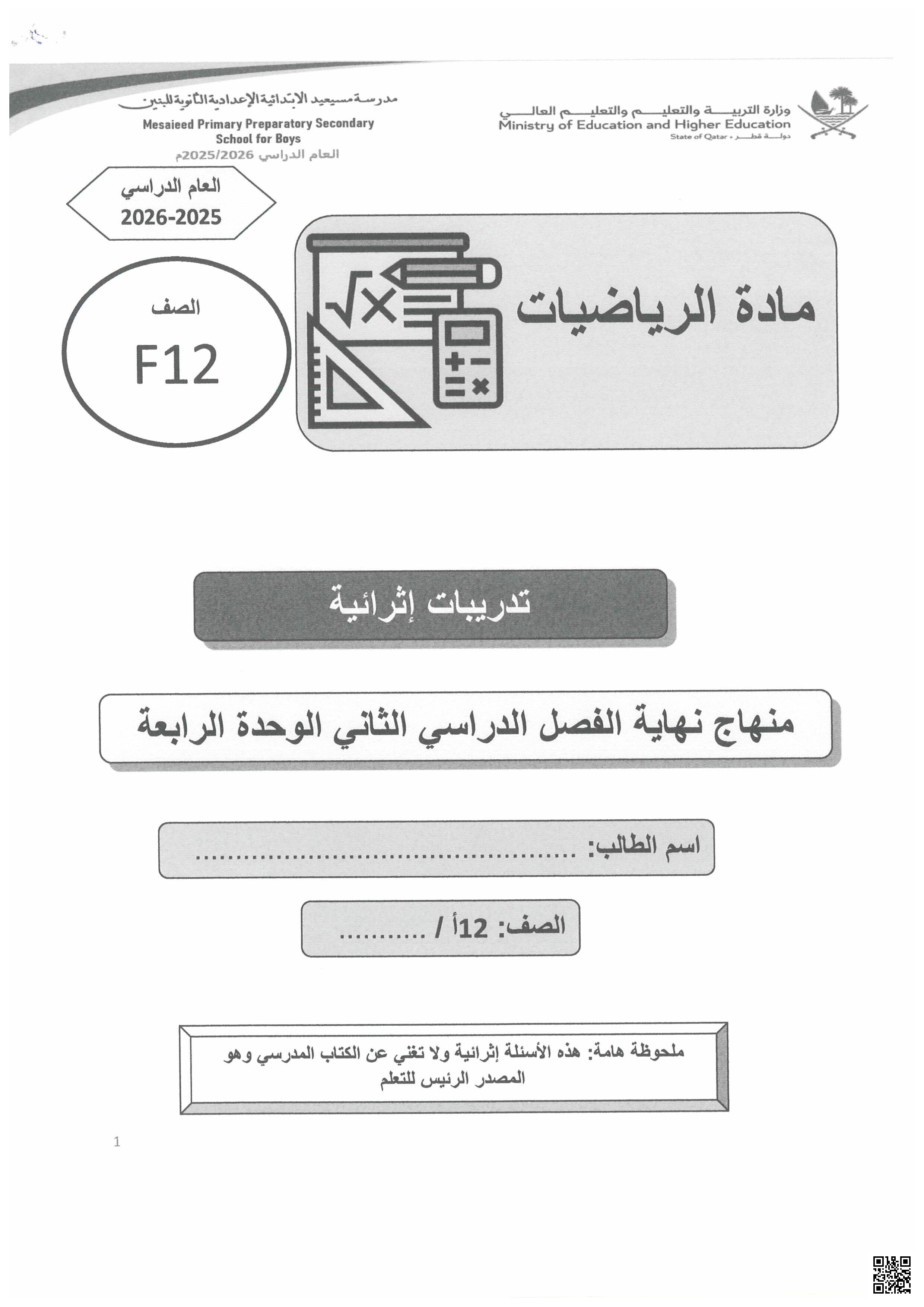 تدريبات إثرائية