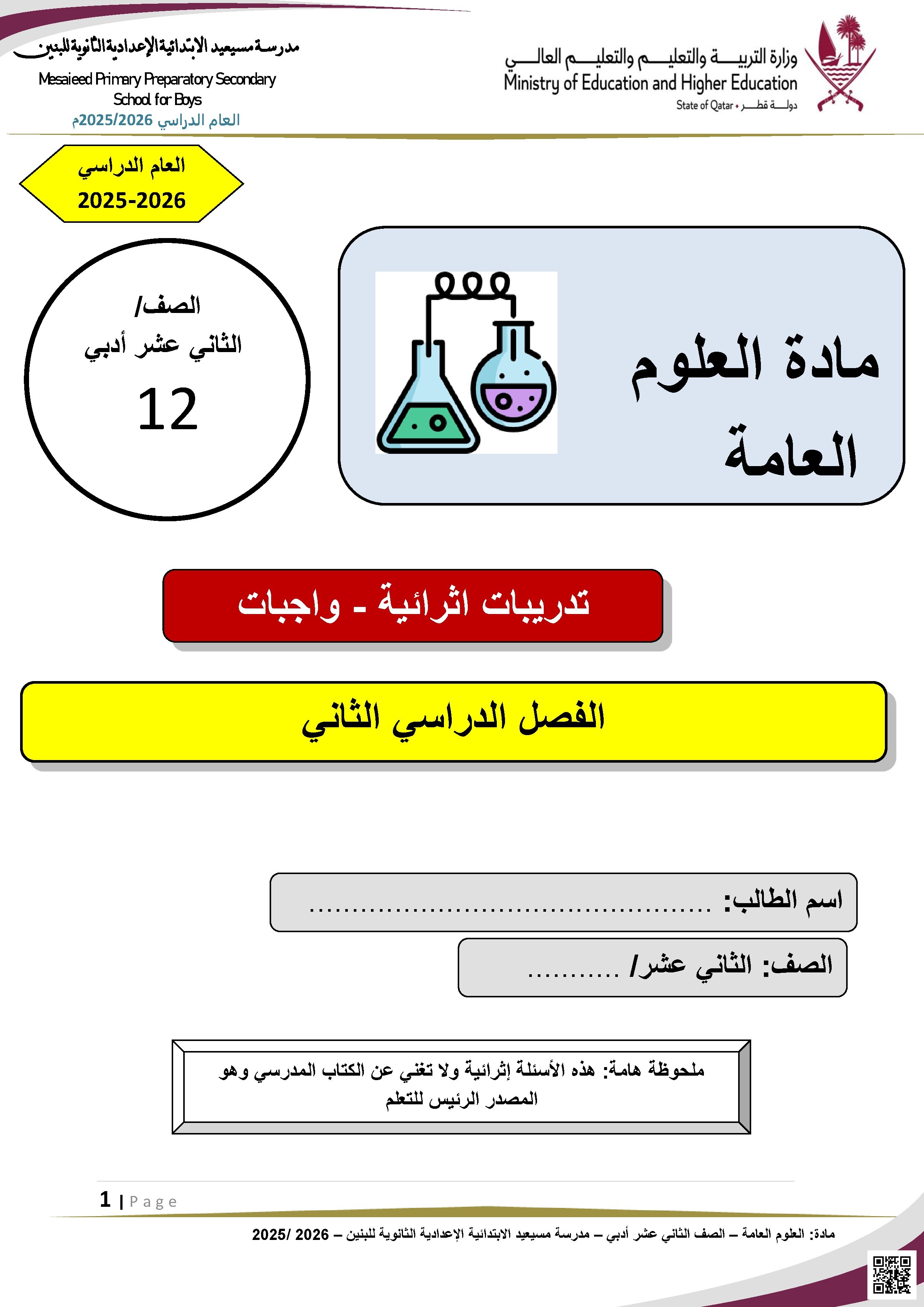 حلول أسئلة إثرائية مفاهيم القياس والطاقة الحيوية والتخمر