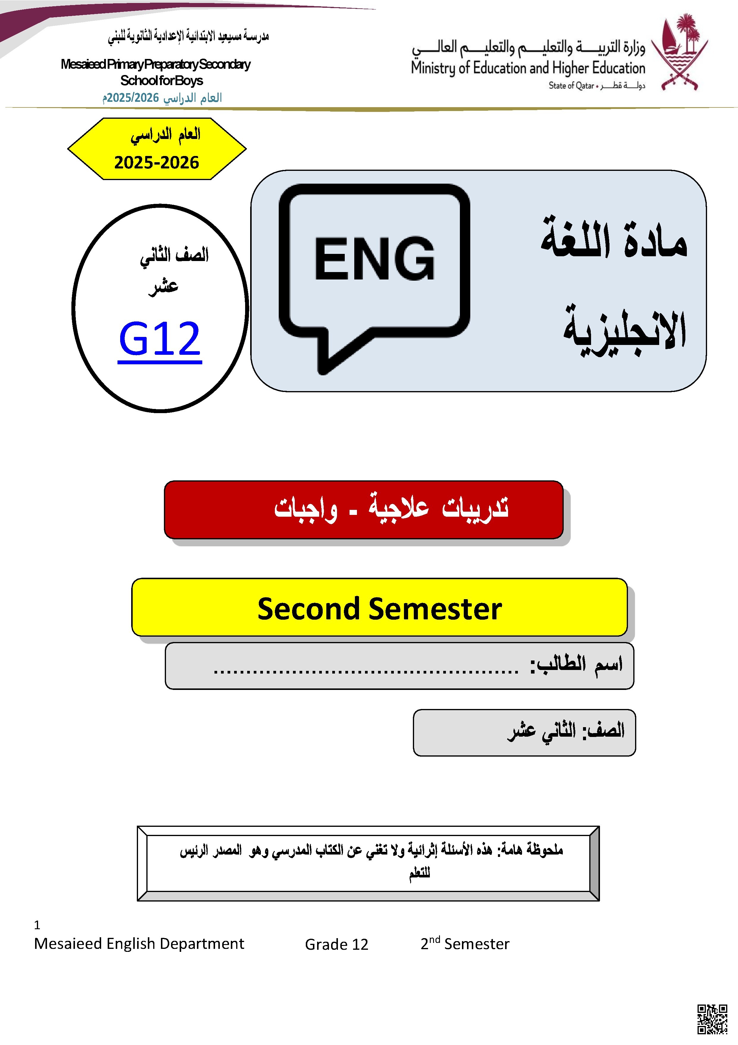 تدريبات علاجية أسئلة امتحان غير محلول