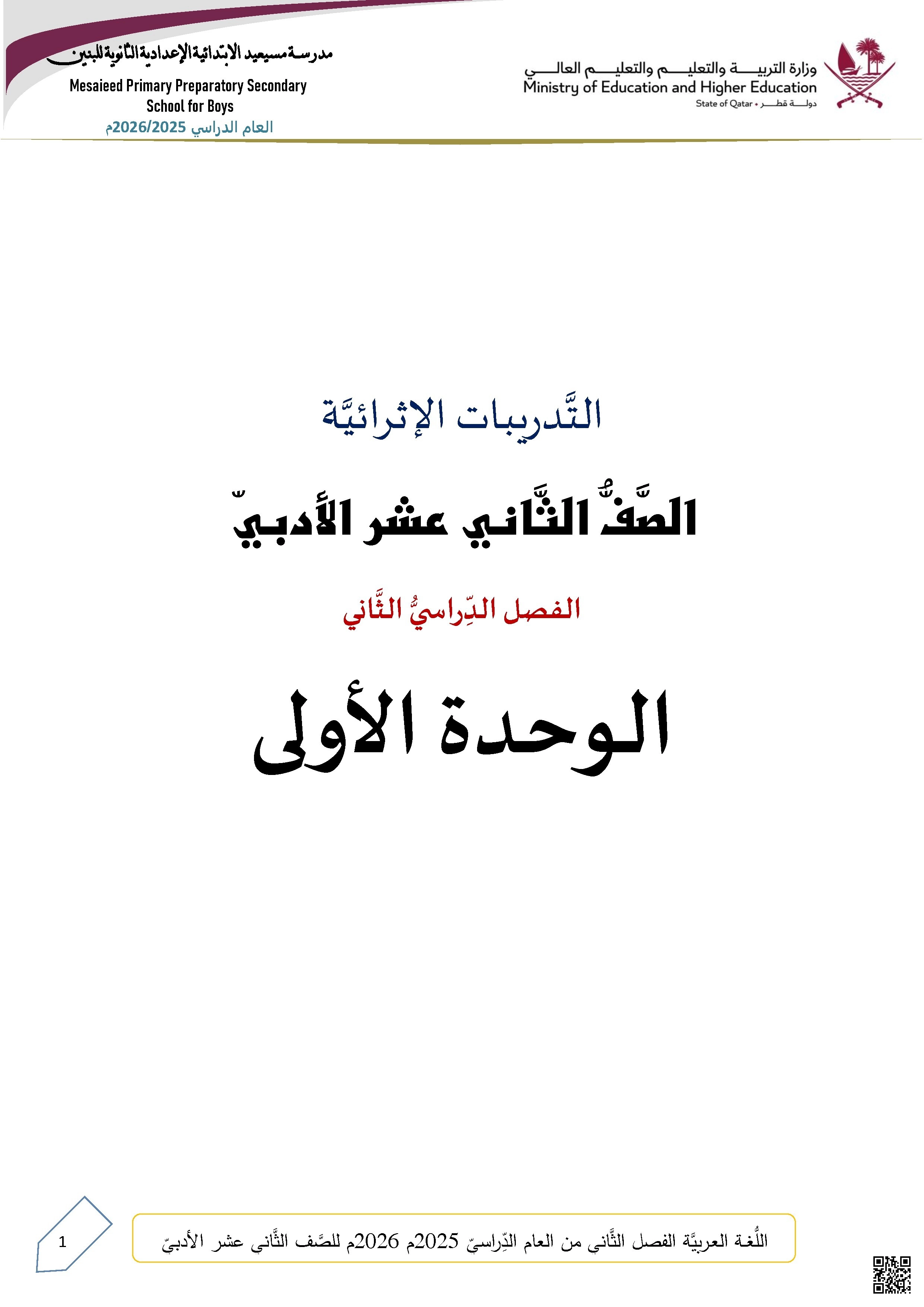 تدريبات إثرائية المدرسة الواقعية والالتزام وتدريبات نحوية غير محلول