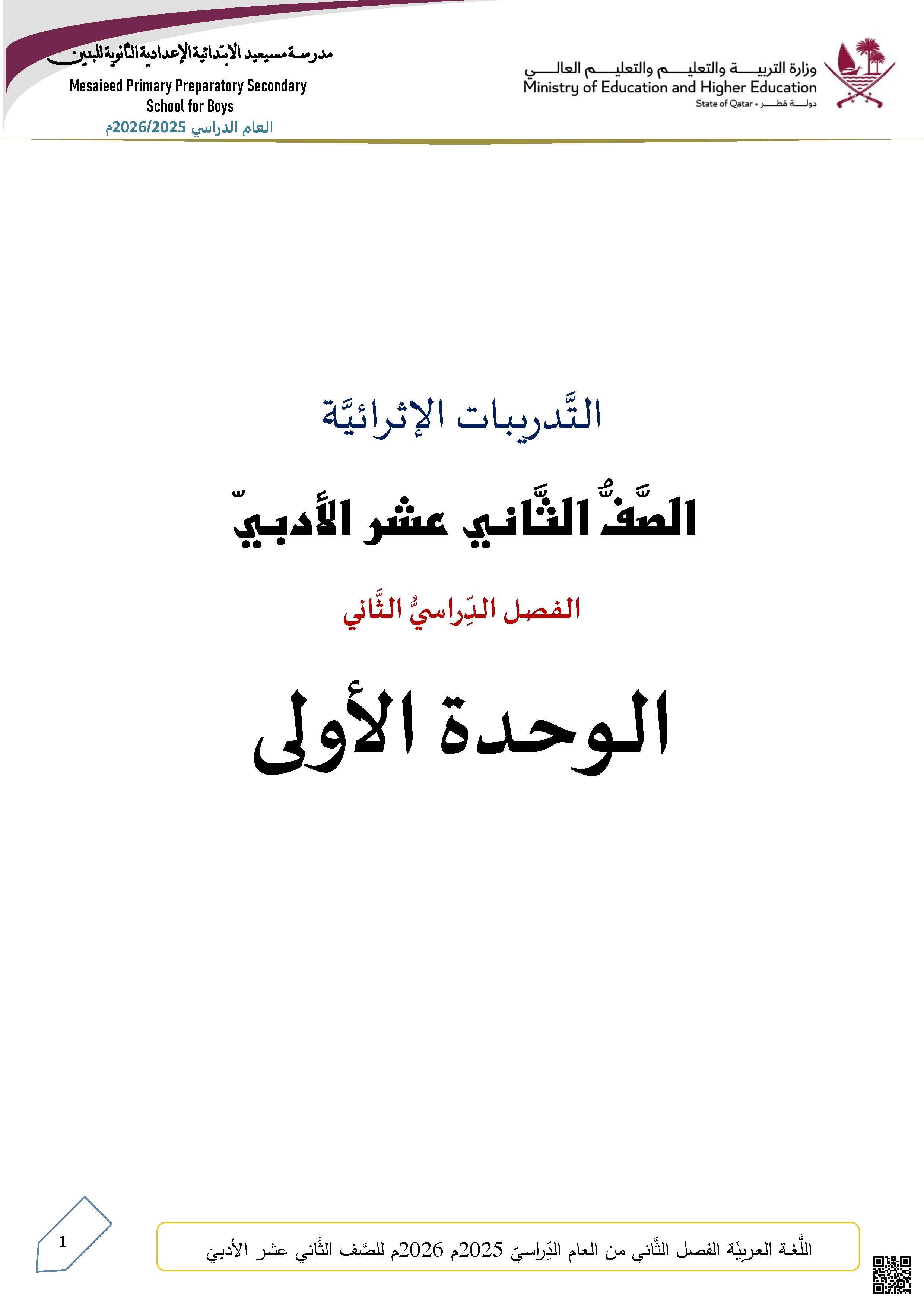 حلول تدريبات إثرائية المدرسة الواقعية والالتزام وتدريبات نحوية