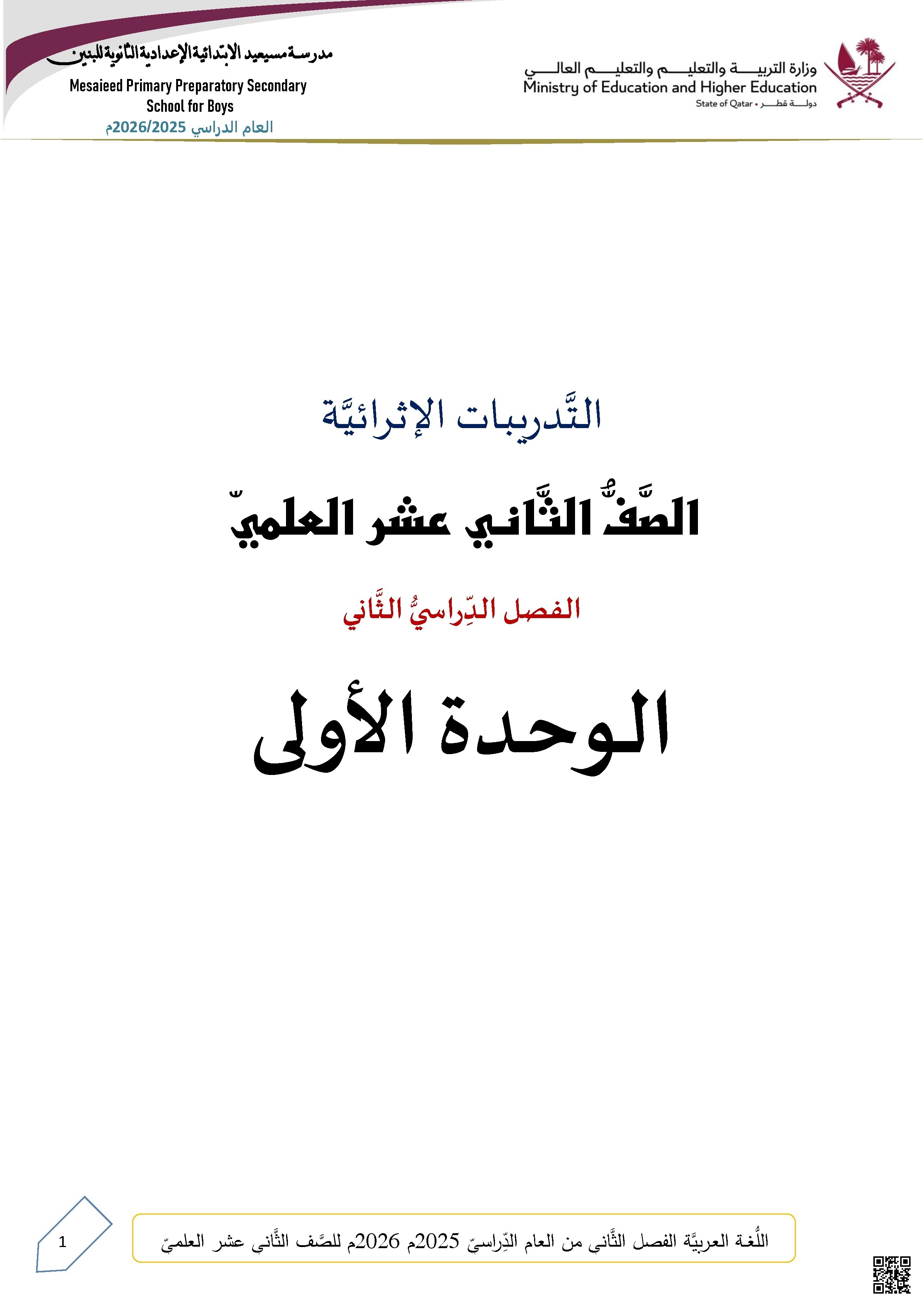 تدريبات إثرائية النصوص الشعرية والسردية والقضايا الأدبية غير محلول