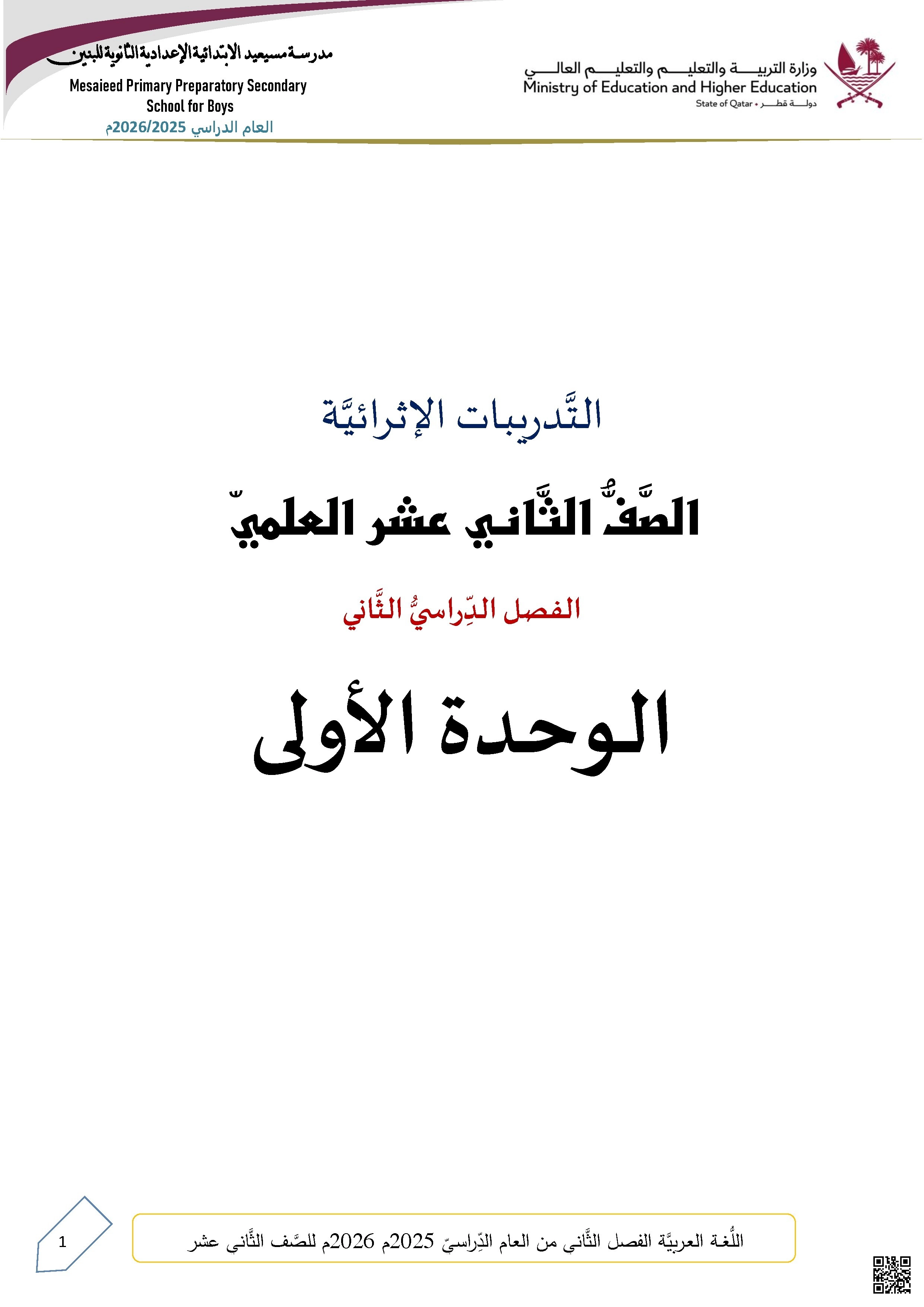 حلول تدريبات إثرائية النصوص الشعرية والسردية والقضايا الأدبية
